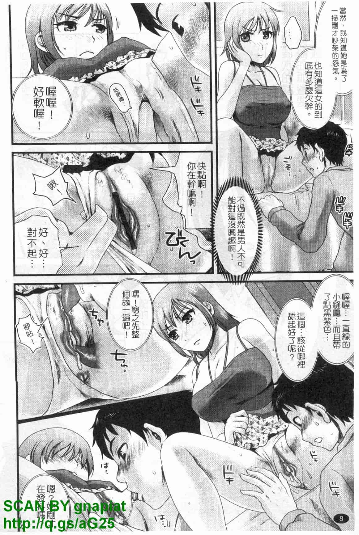 汉化版-[シロタクロタ] 本命彼女_第1集