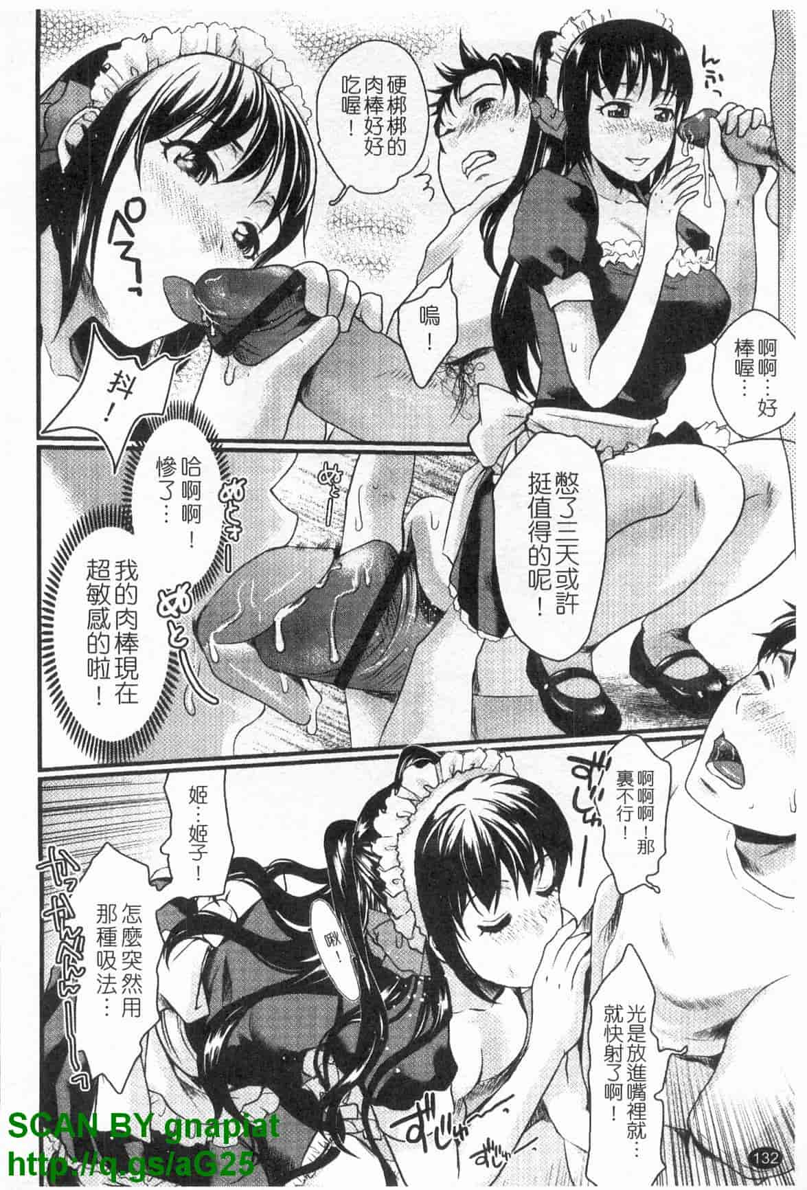 汉化版-[シロタクロタ] 本命彼女_第4集