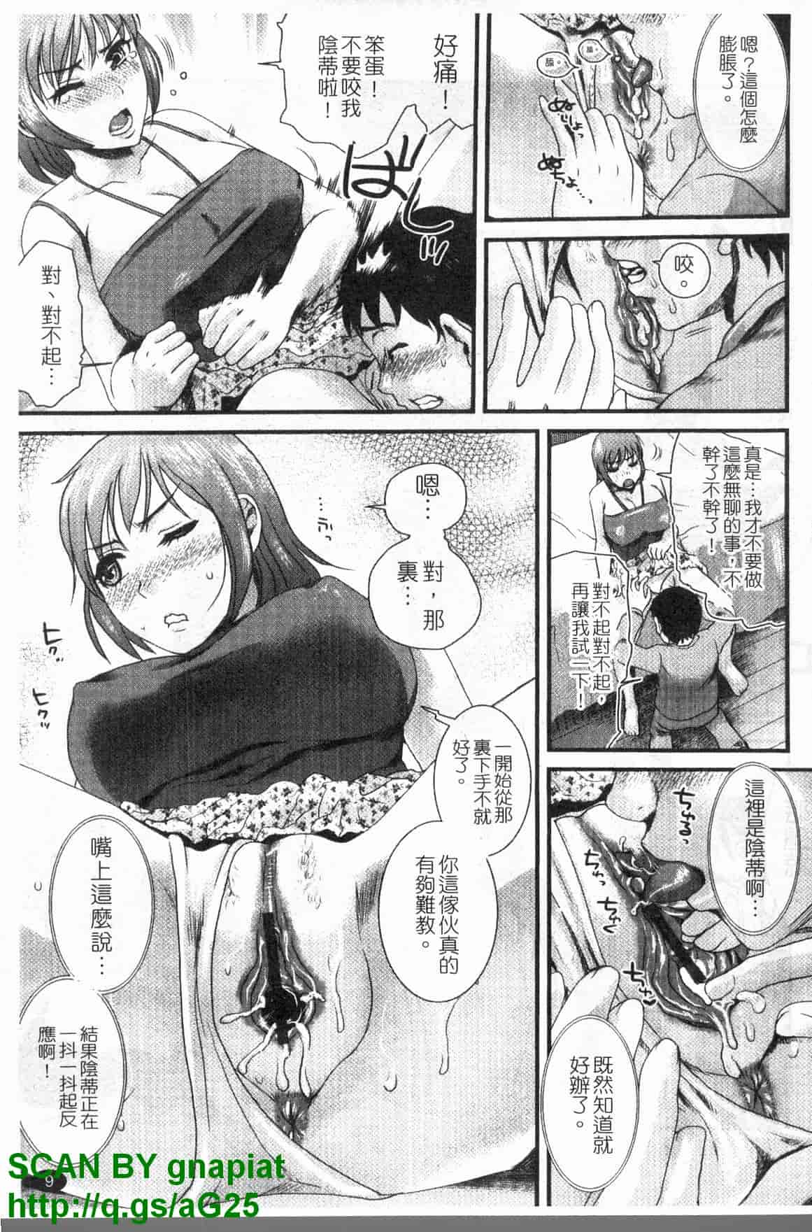 汉化版-[シロタクロタ] 本命彼女_第1集