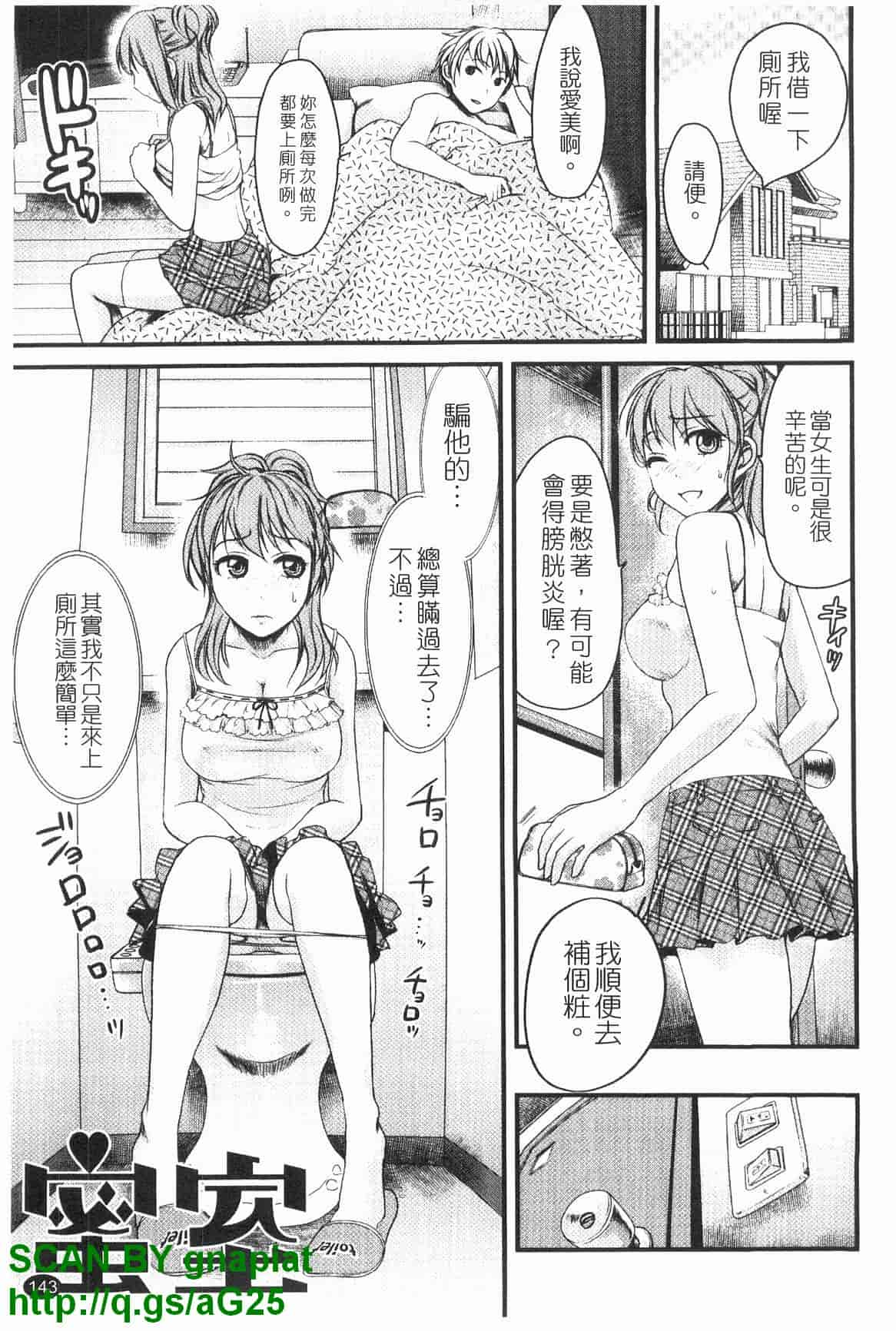 汉化版-[シロタクロタ] 本命彼女_第4集