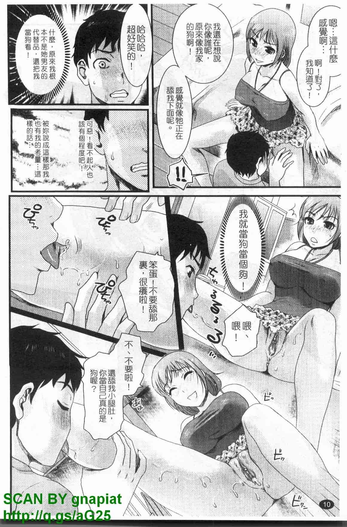 汉化版-[シロタクロタ] 本命彼女_第1集