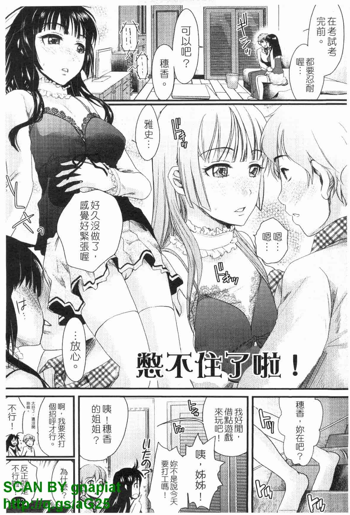 汉化版-[シロタクロタ] 本命彼女_第5集