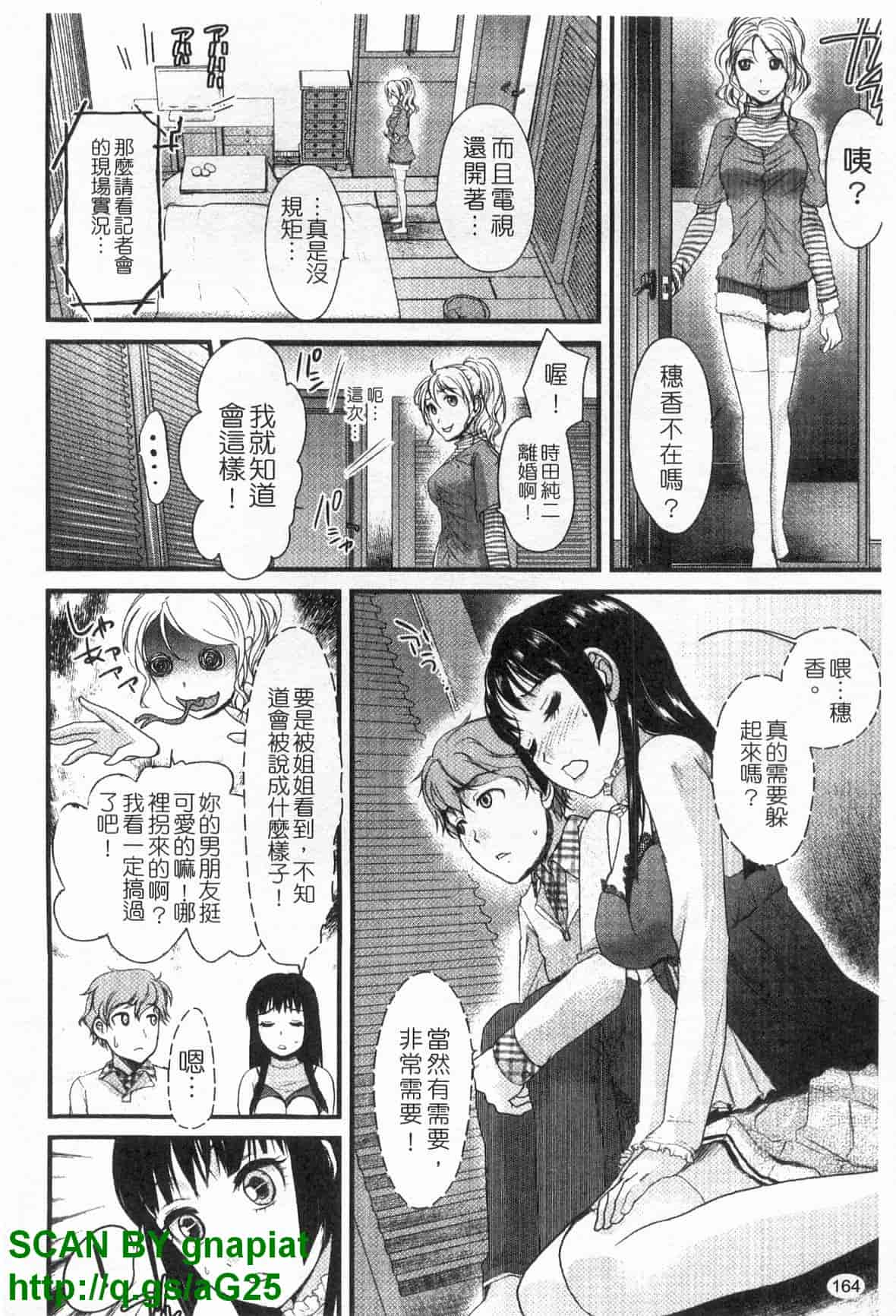 汉化版-[シロタクロタ] 本命彼女_第5集