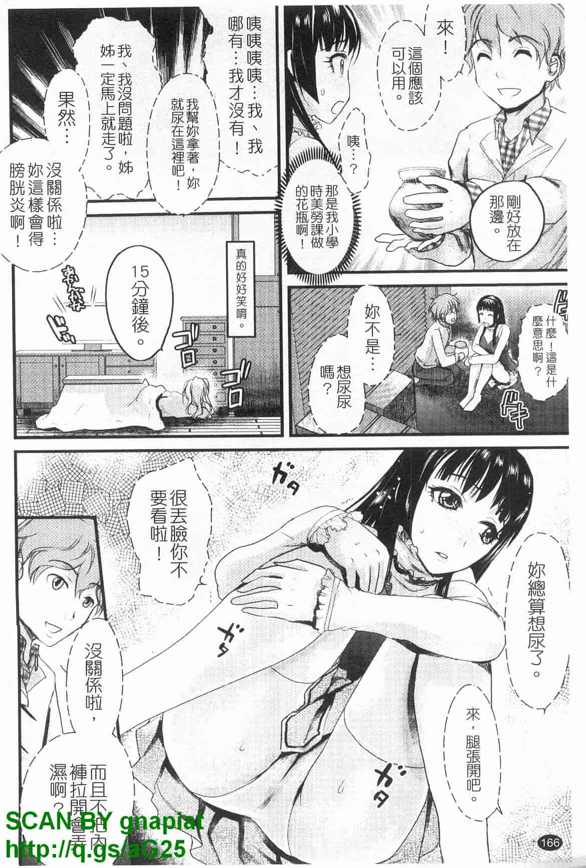 汉化版-[シロタクロタ] 本命彼女_第5集