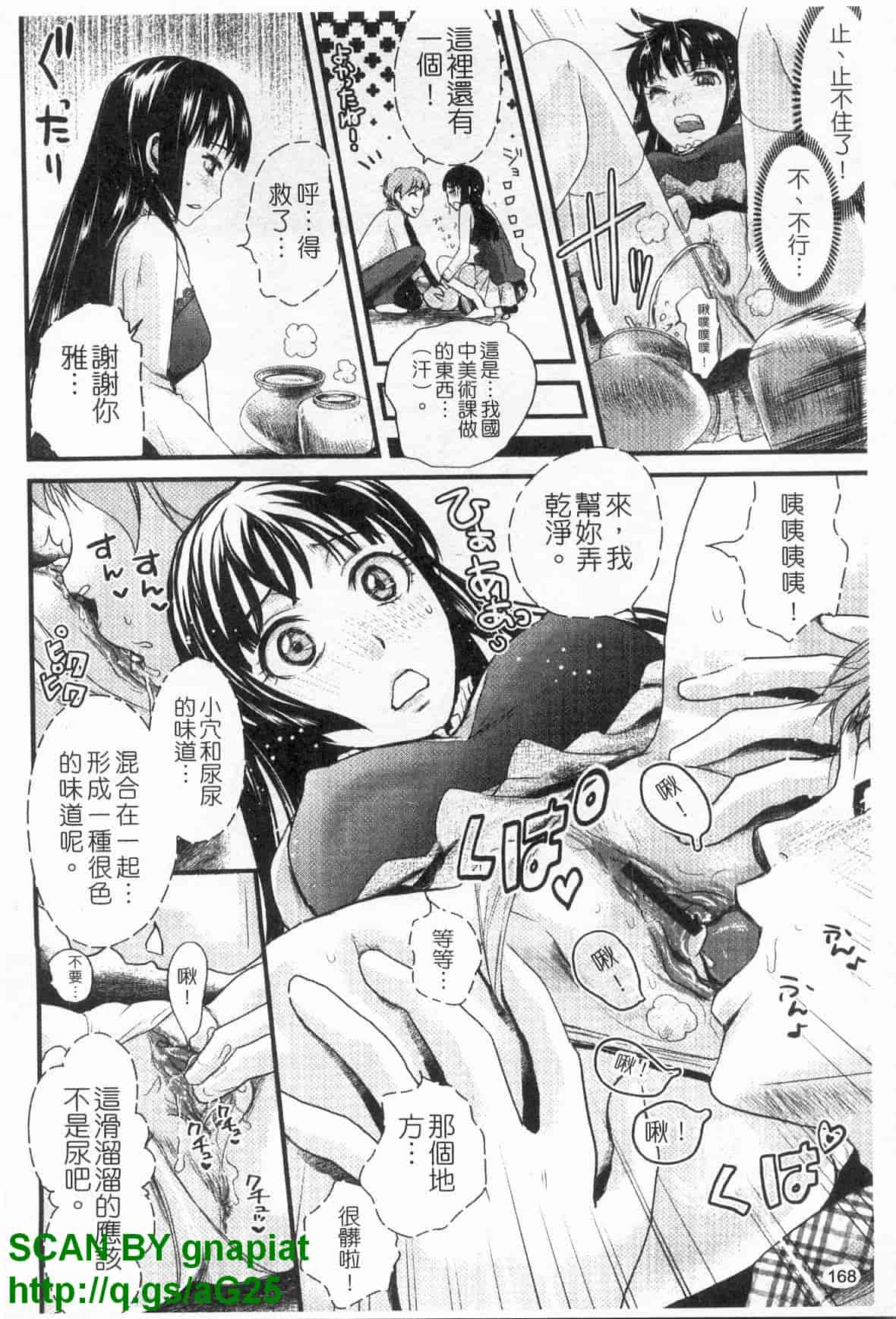 汉化版-[シロタクロタ] 本命彼女_第5集
