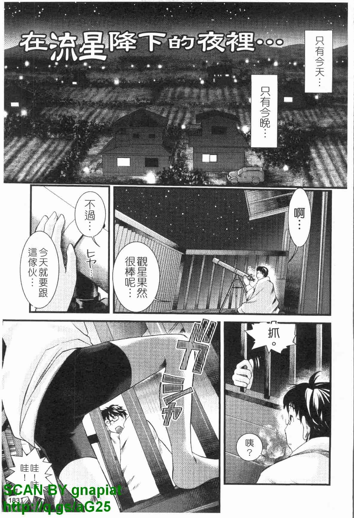 汉化版-[シロタクロタ] 本命彼女_第5集