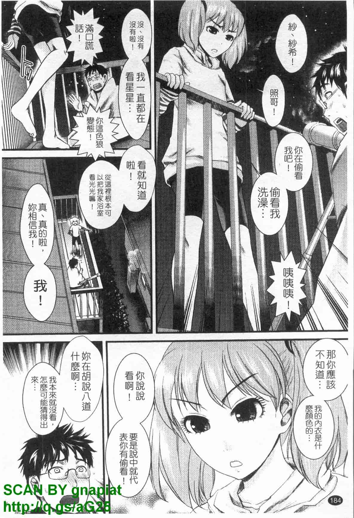 汉化版-[シロタクロタ] 本命彼女_第5集