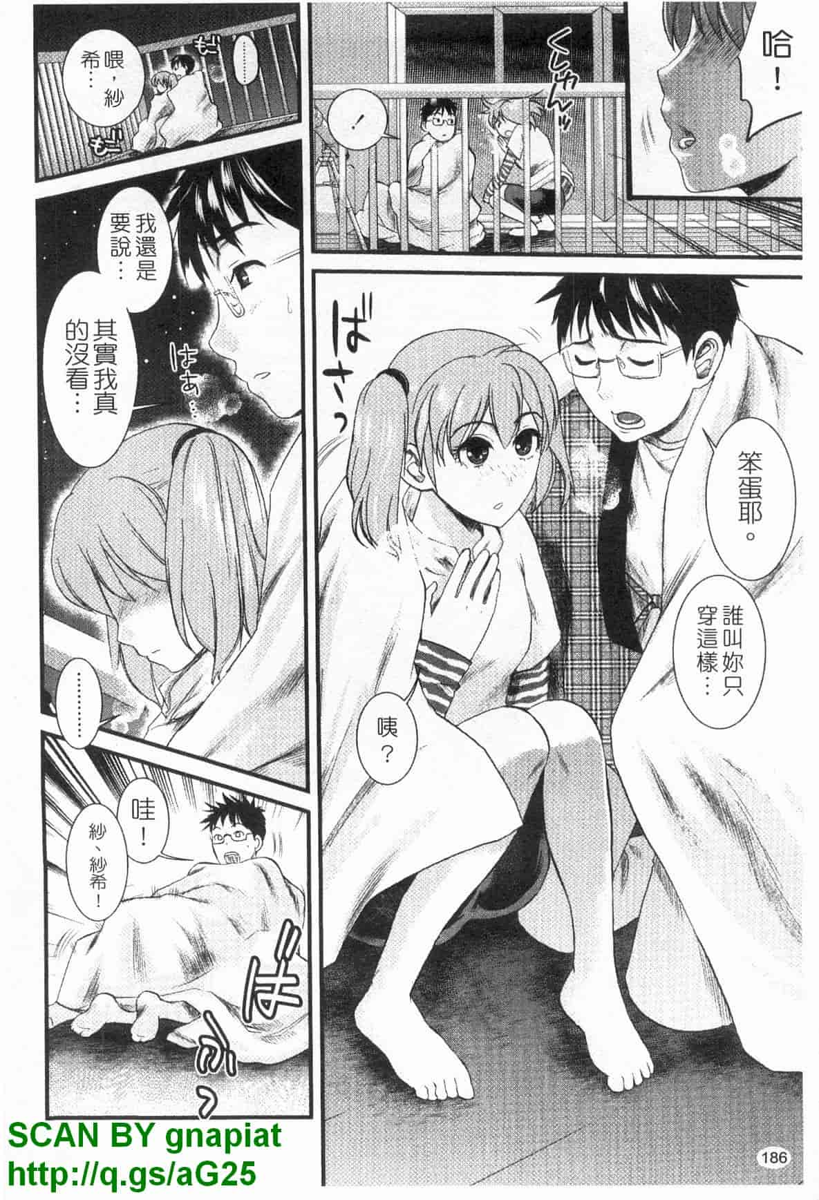 汉化版-[シロタクロタ] 本命彼女_第5集