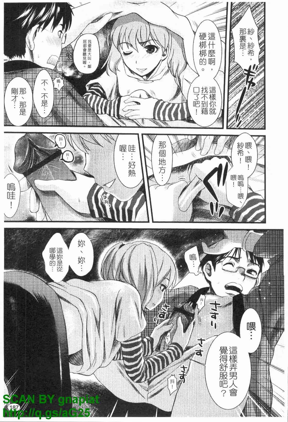 汉化版-[シロタクロタ] 本命彼女_第5集