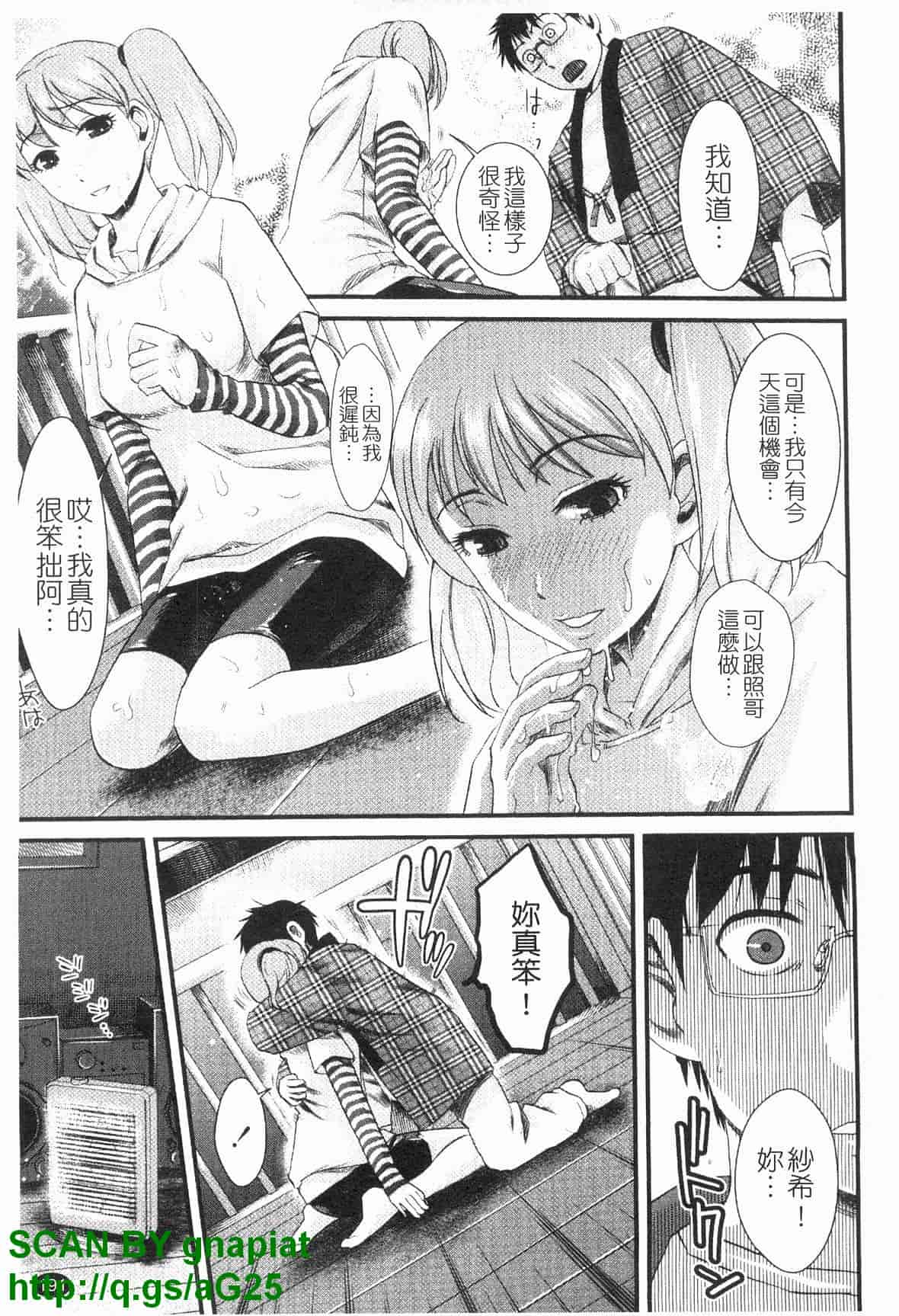 汉化版-[シロタクロタ] 本命彼女_第5集