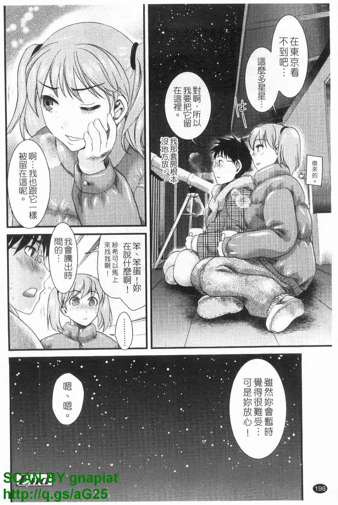汉化版-[シロタクロタ] 本命彼女_第6集
