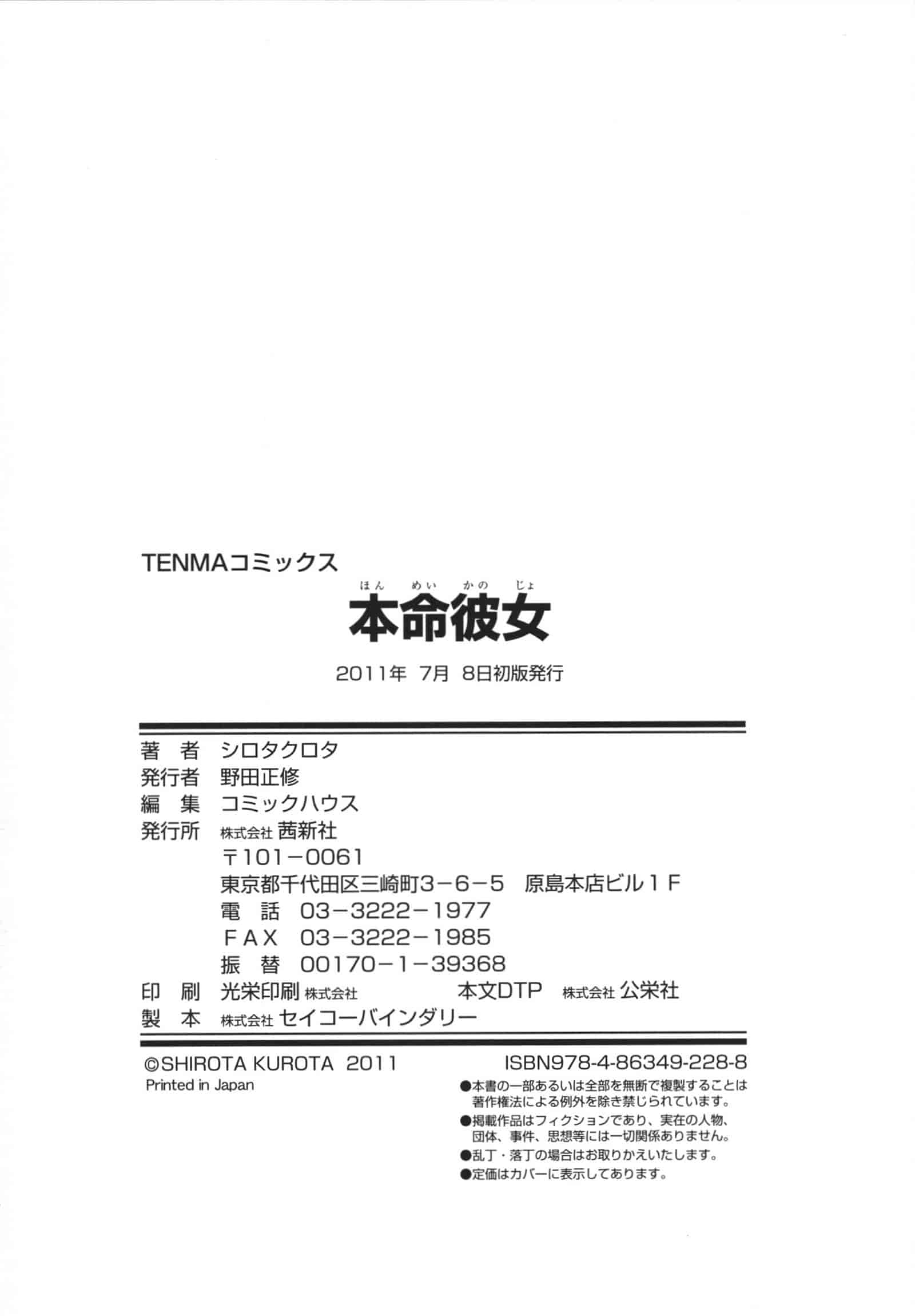 汉化版-[シロタクロタ] 本命彼女_第6集