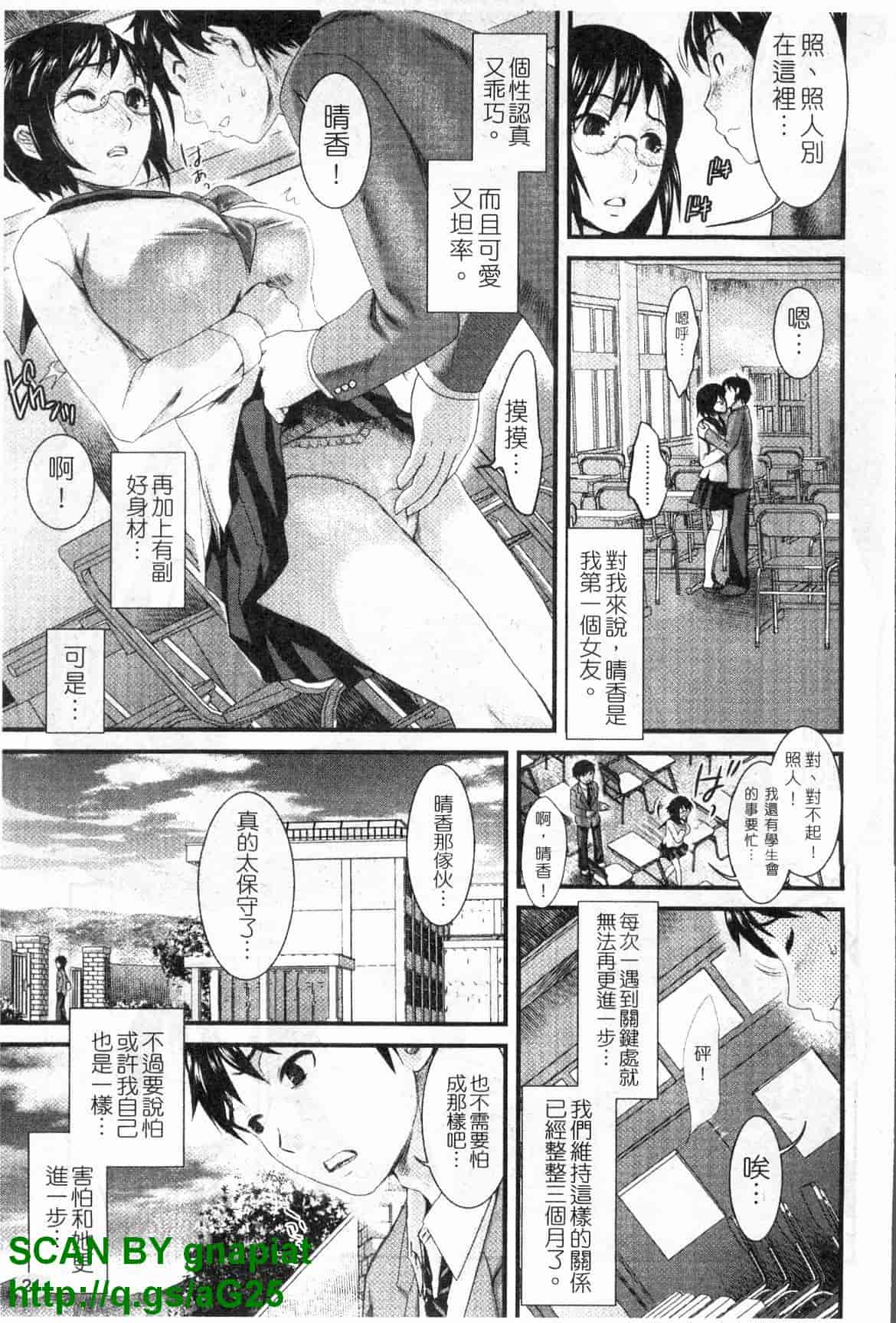 汉化版-[シロタクロタ] 本命彼女_第1集