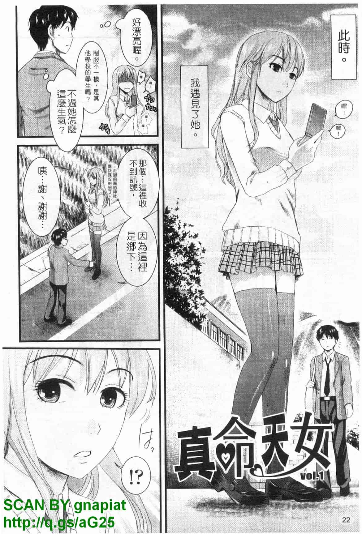 汉化版-[シロタクロタ] 本命彼女_第1集