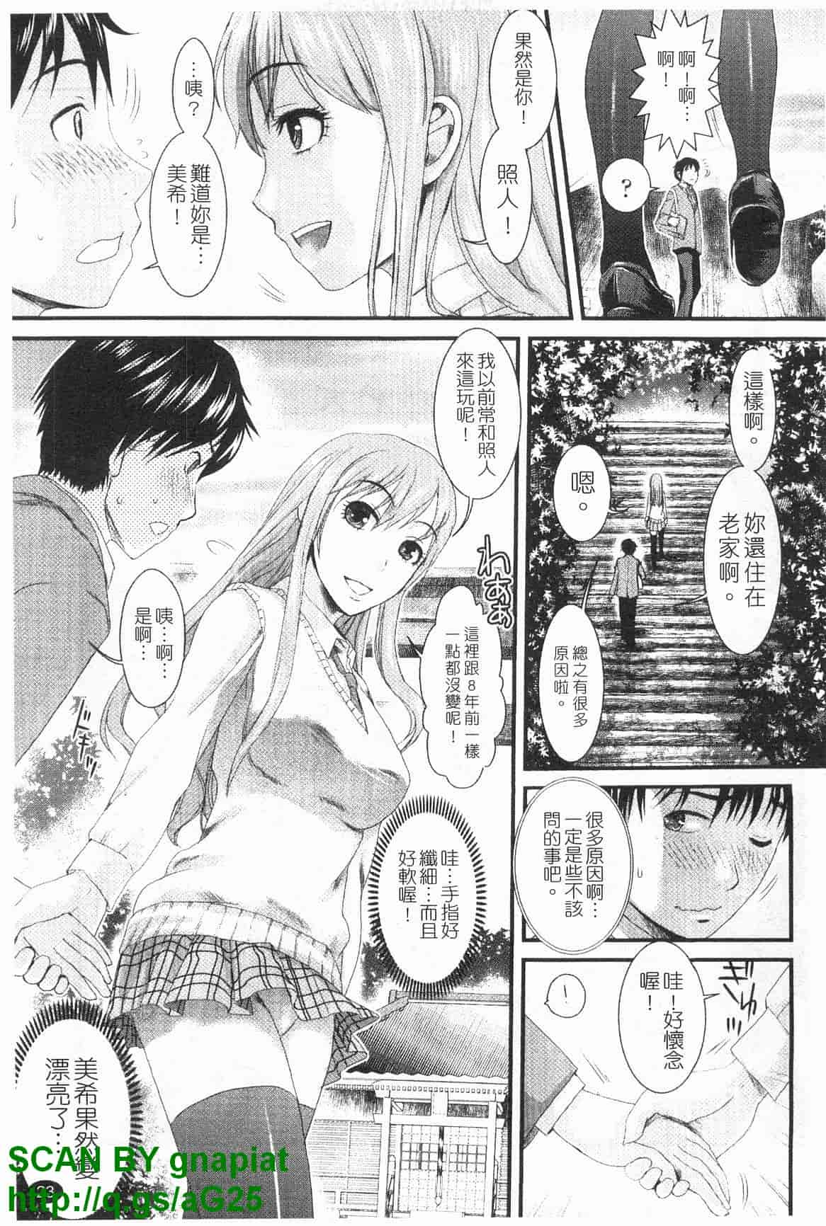 汉化版-[シロタクロタ] 本命彼女_第1集