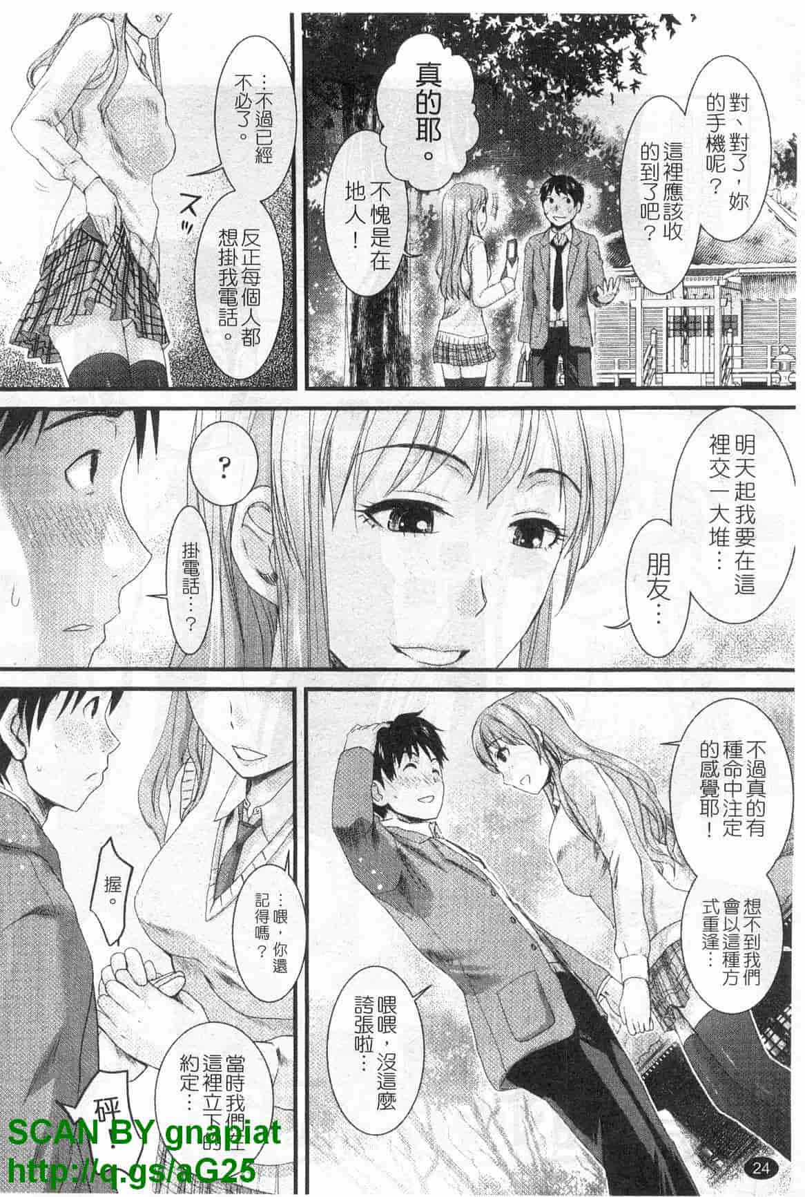 汉化版-[シロタクロタ] 本命彼女_第1集