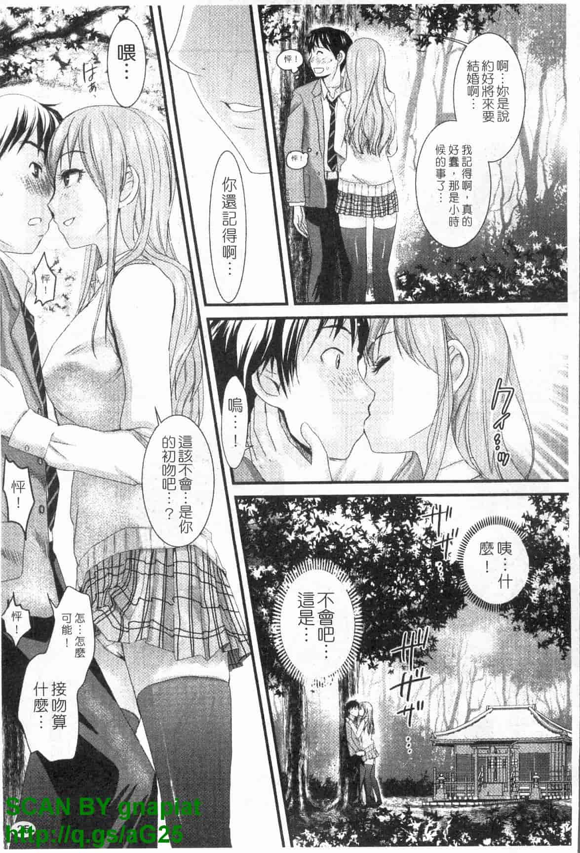 汉化版-[シロタクロタ] 本命彼女_第1集