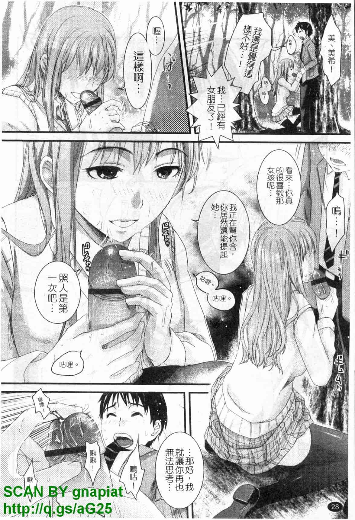 汉化版-[シロタクロタ] 本命彼女_第1集