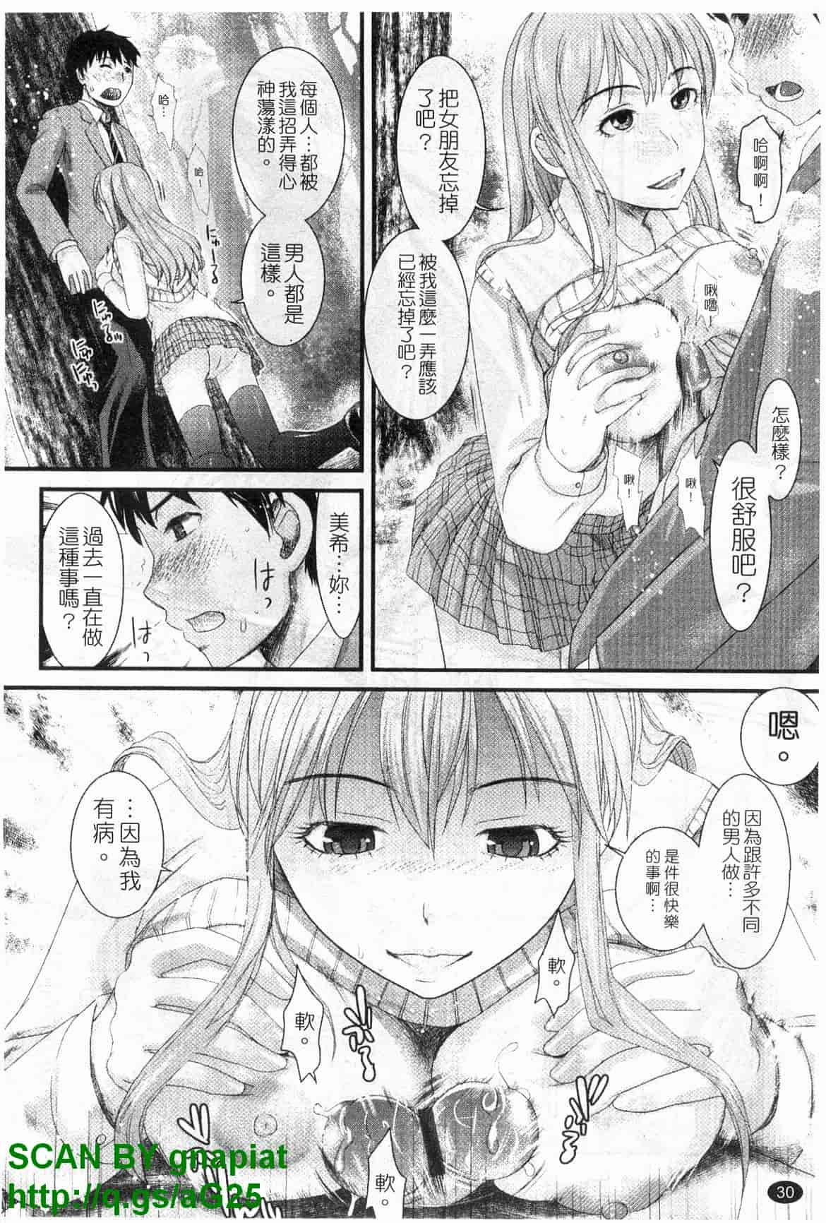 汉化版-[シロタクロタ] 本命彼女_第1集