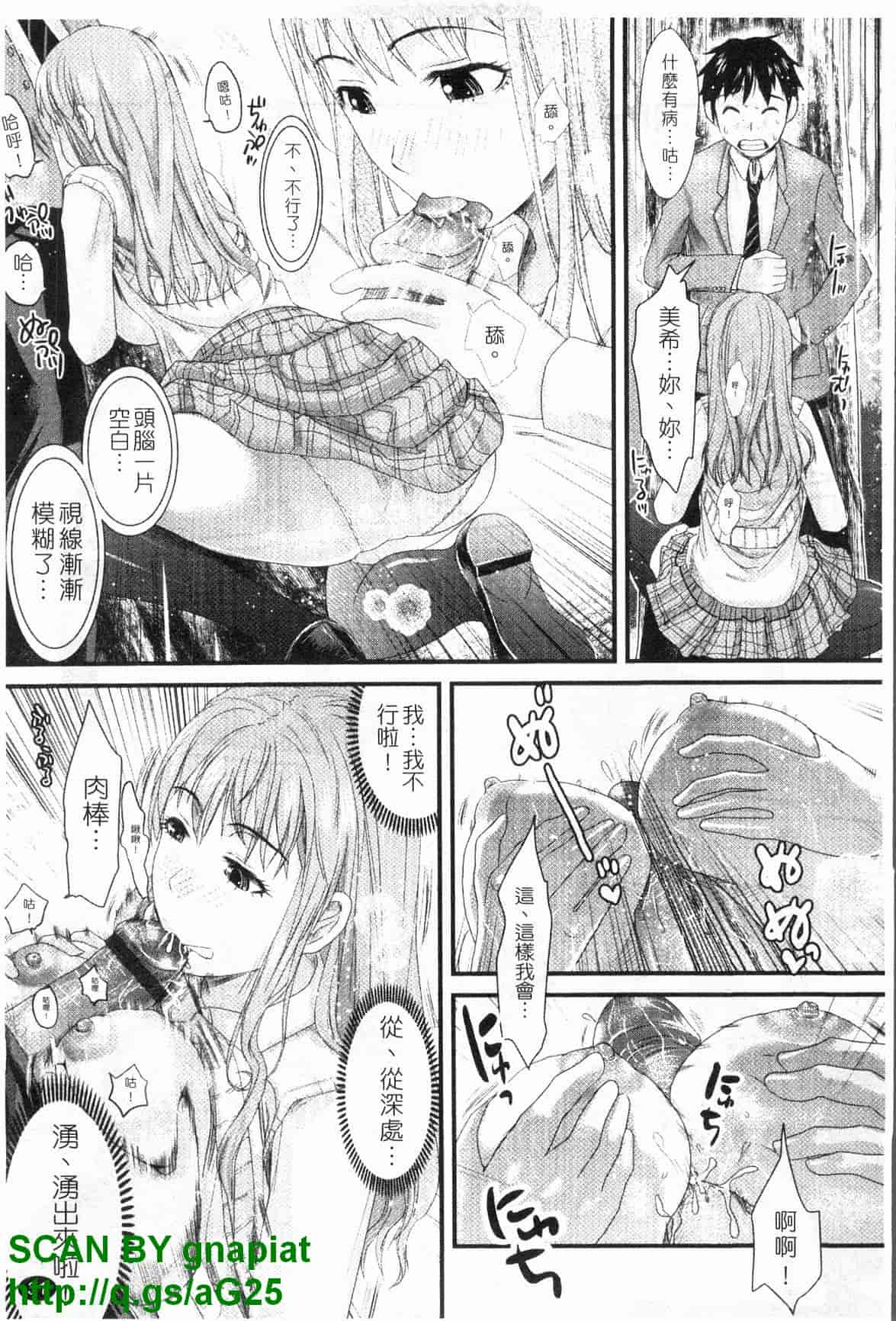 汉化版-[シロタクロタ] 本命彼女_第1集