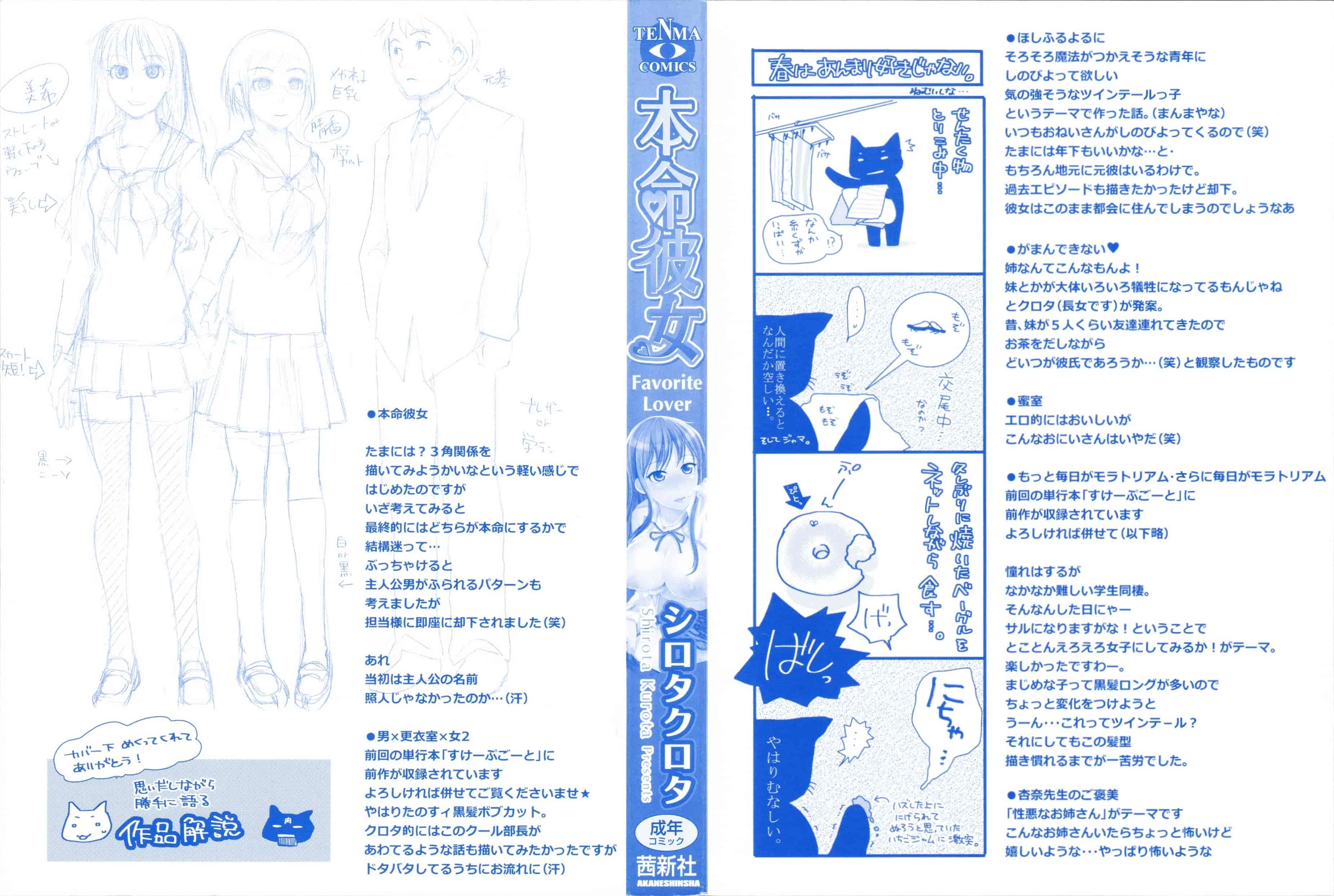 汉化版-[シロタクロタ] 本命彼女_第1集