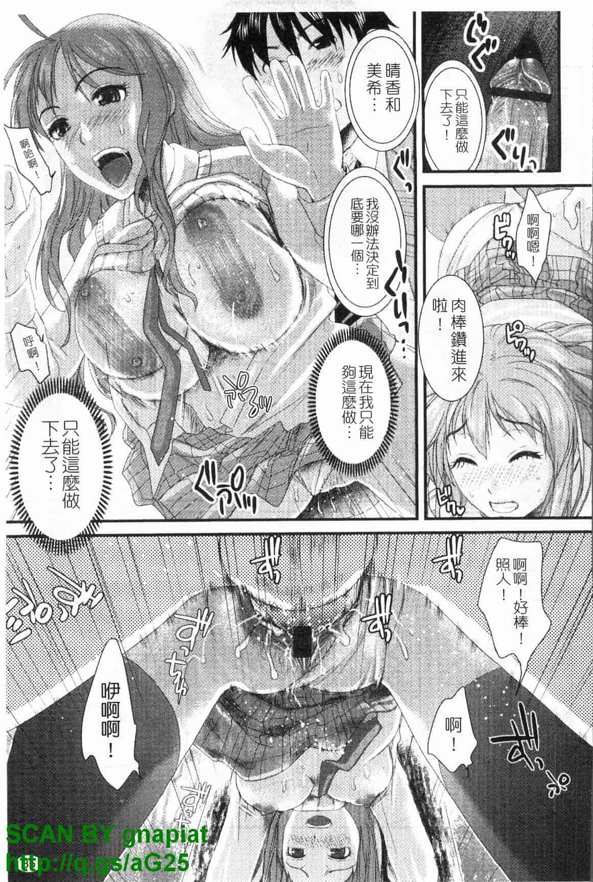 汉化版-[シロタクロタ] 本命彼女_第1集