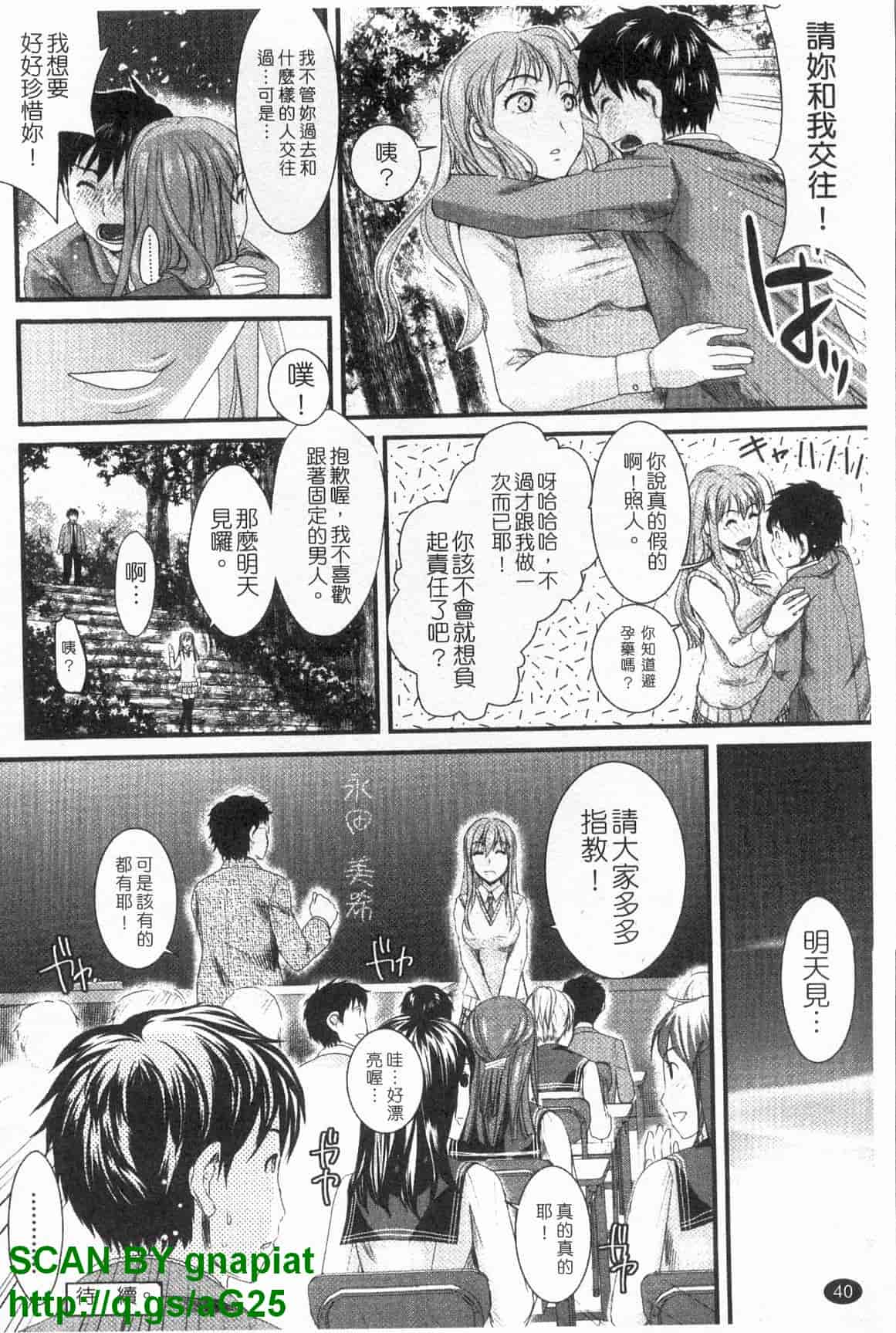 汉化版-[シロタクロタ] 本命彼女_第2集