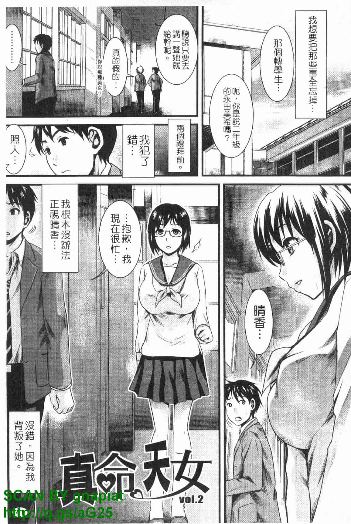 汉化版-[シロタクロタ] 本命彼女_第2集