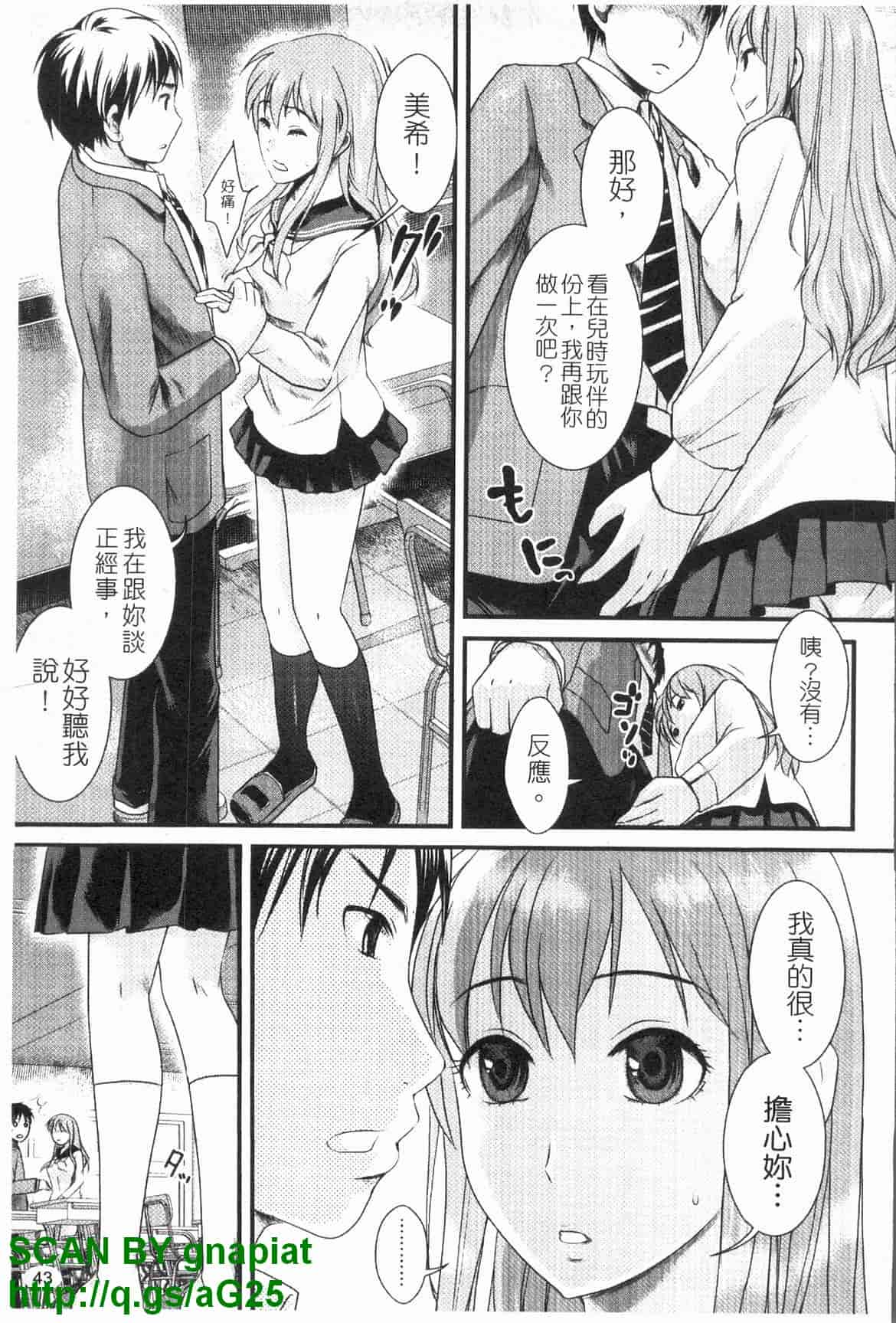 汉化版-[シロタクロタ] 本命彼女_第2集