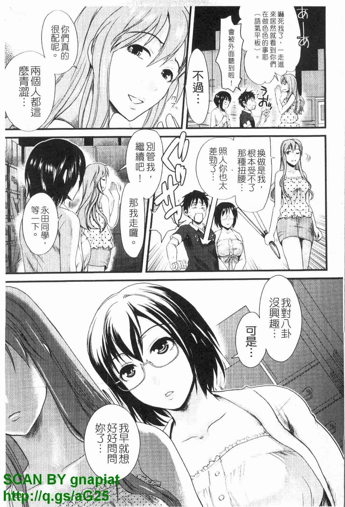 汉化版-[シロタクロタ] 本命彼女_第2集