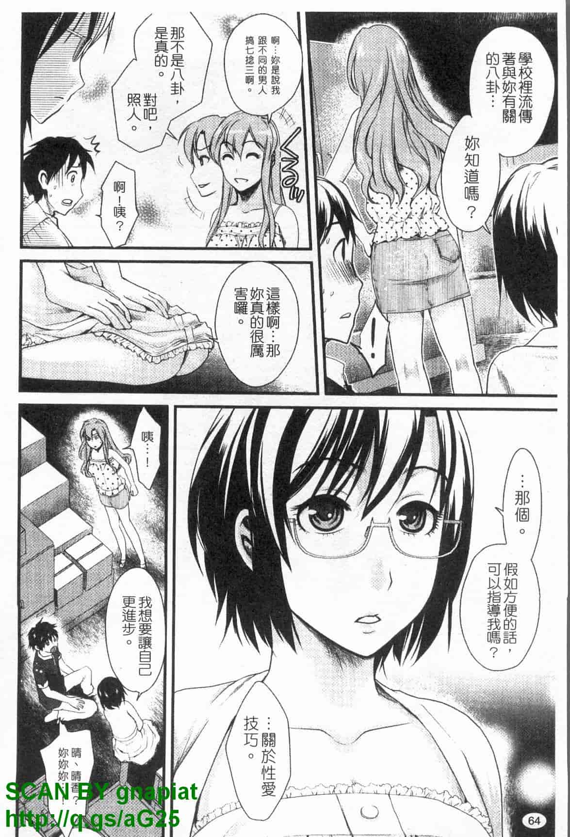 汉化版-[シロタクロタ] 本命彼女_第2集