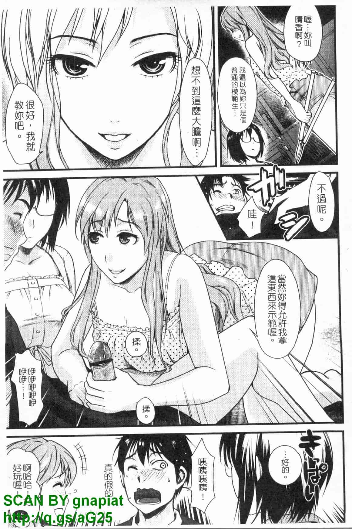 汉化版-[シロタクロタ] 本命彼女_第2集