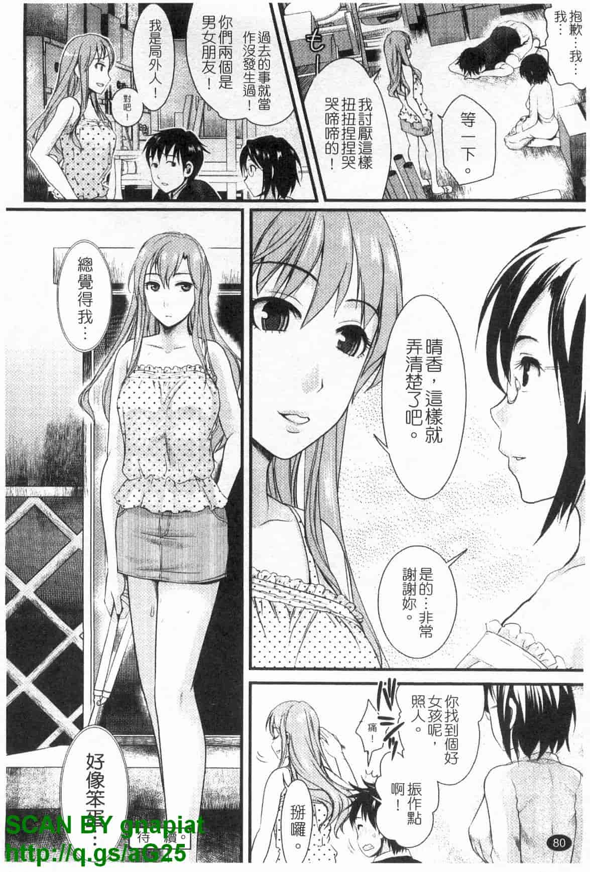汉化版-[シロタクロタ] 本命彼女_第3集