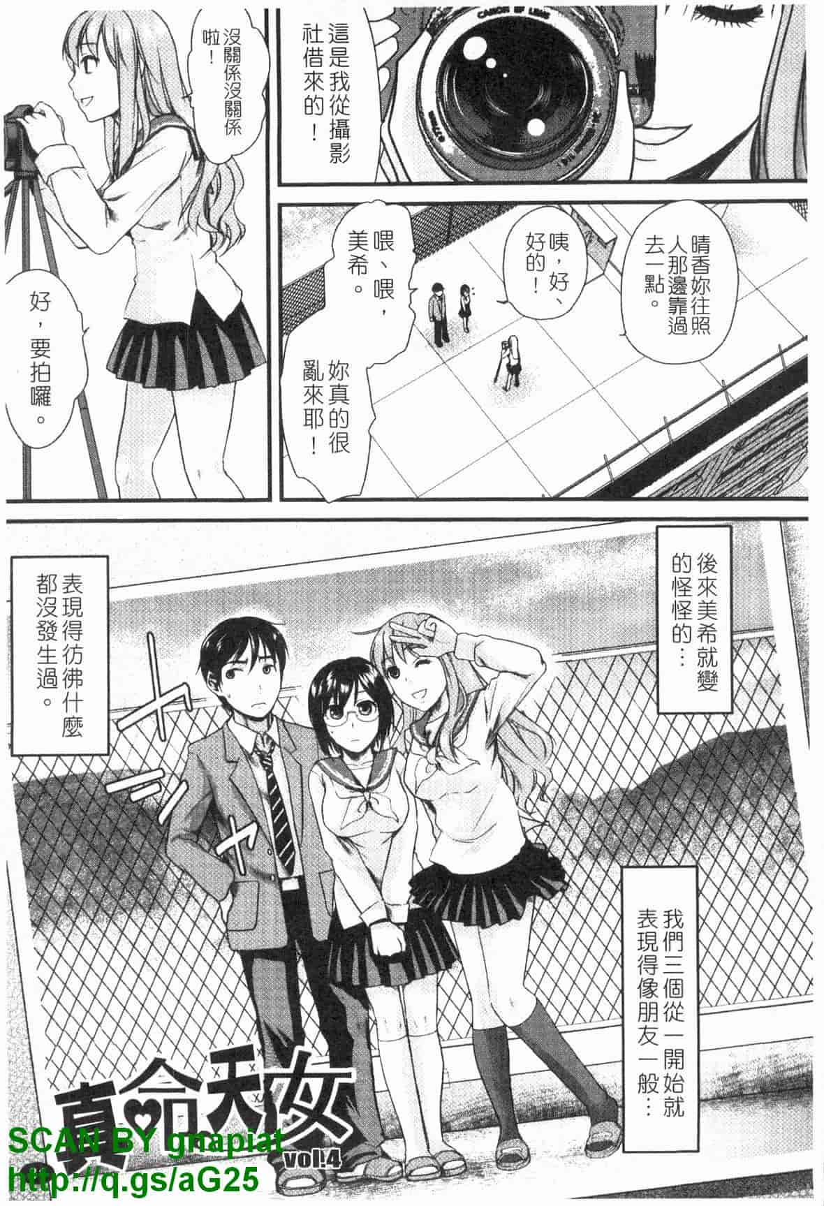 汉化版-[シロタクロタ] 本命彼女_第3集