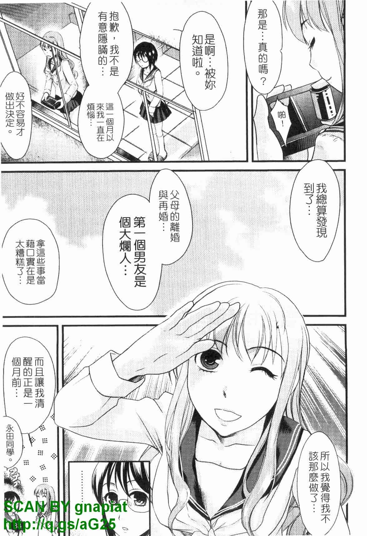 汉化版-[シロタクロタ] 本命彼女_第3集