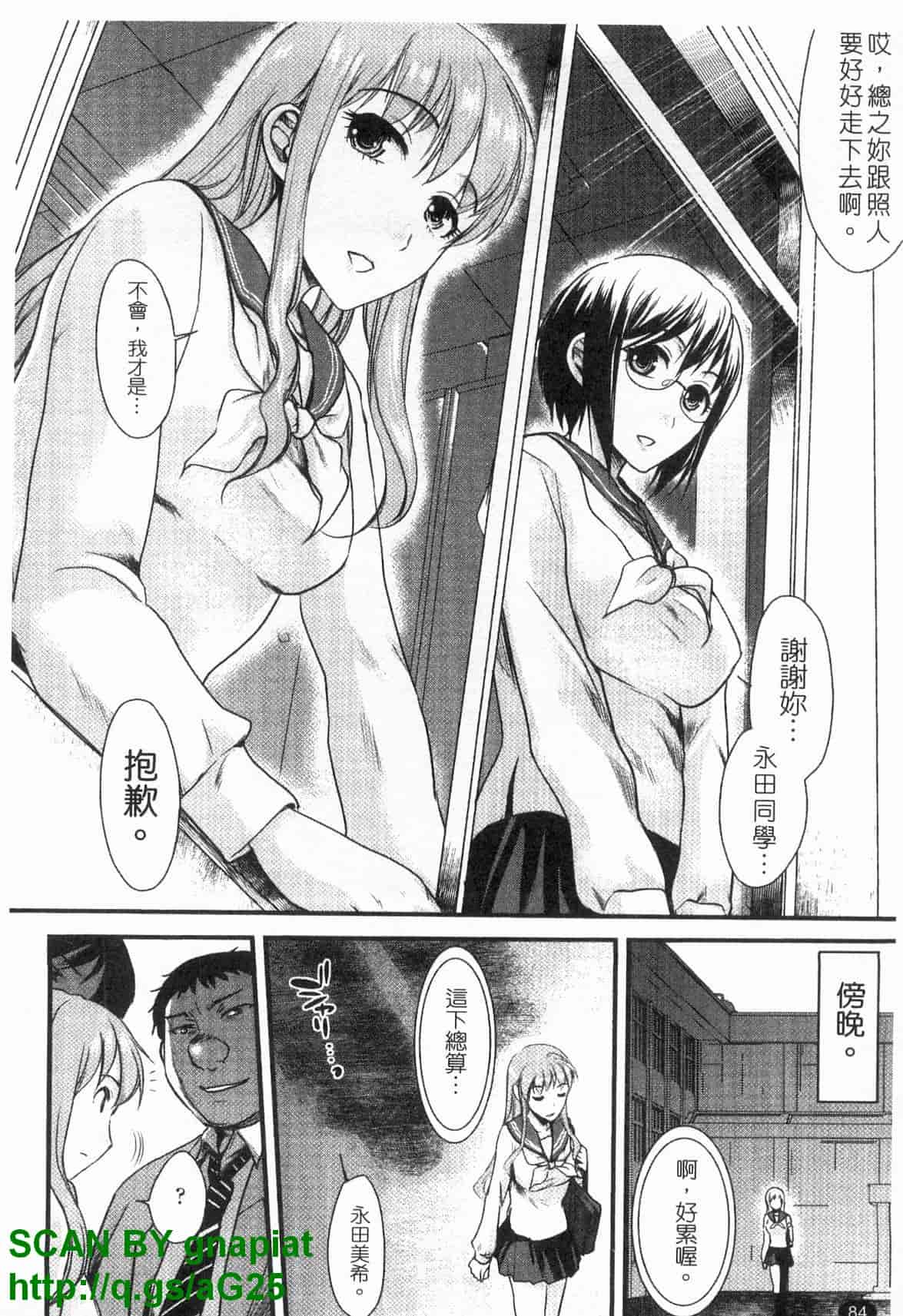 汉化版-[シロタクロタ] 本命彼女_第3集