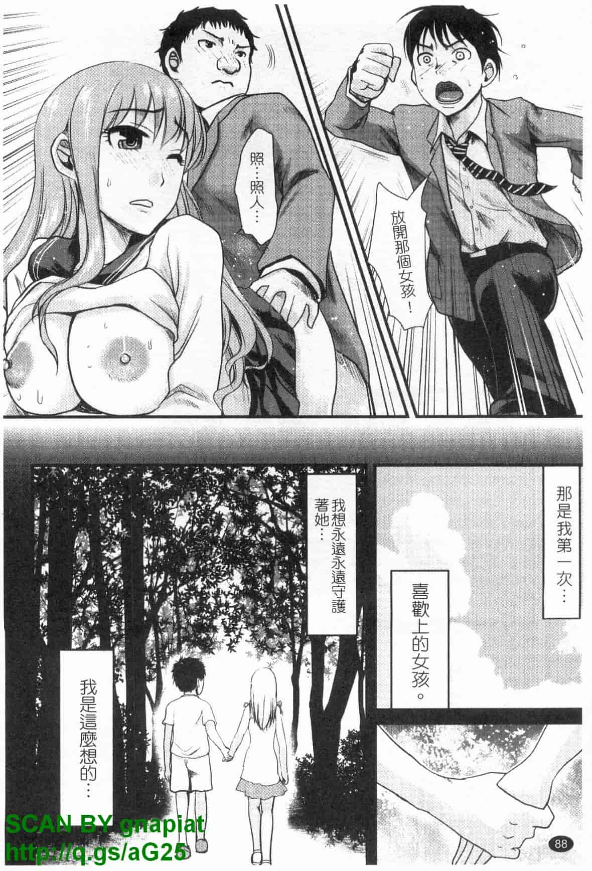 汉化版-[シロタクロタ] 本命彼女_第3集
