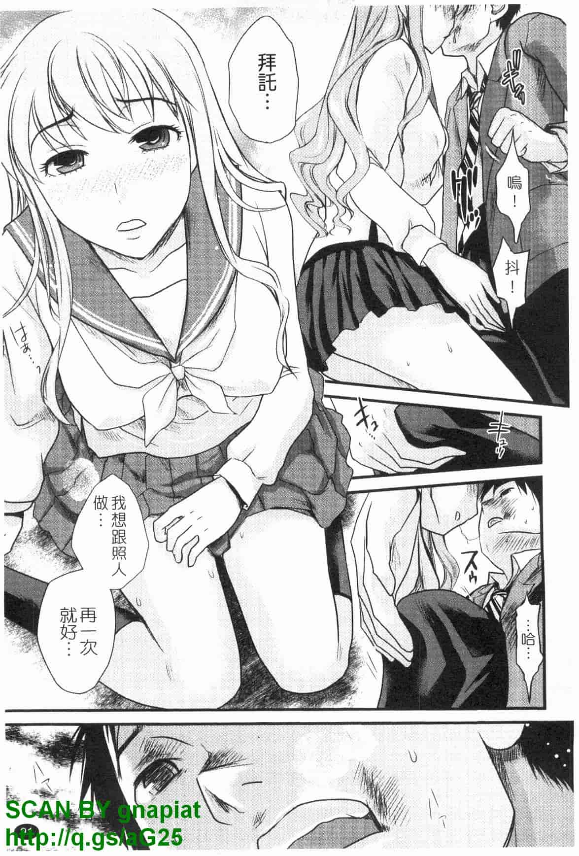汉化版-[シロタクロタ] 本命彼女_第3集