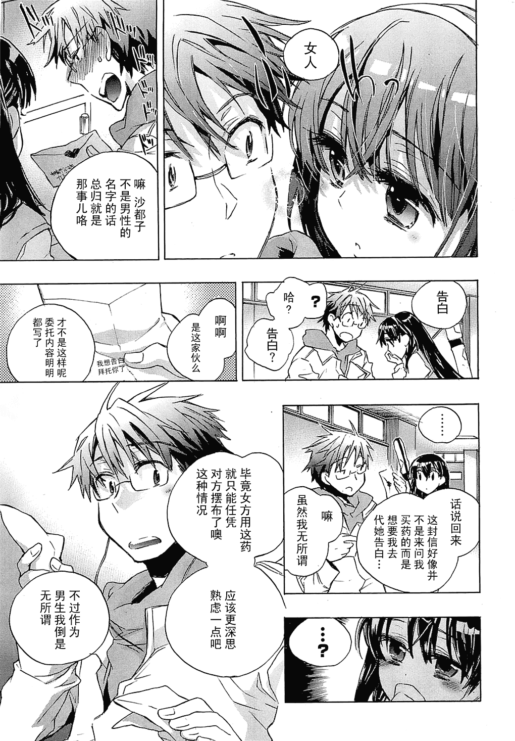 汉化版-[ジェームスほたて] 愛恋千鳥 Vol.1_第1集