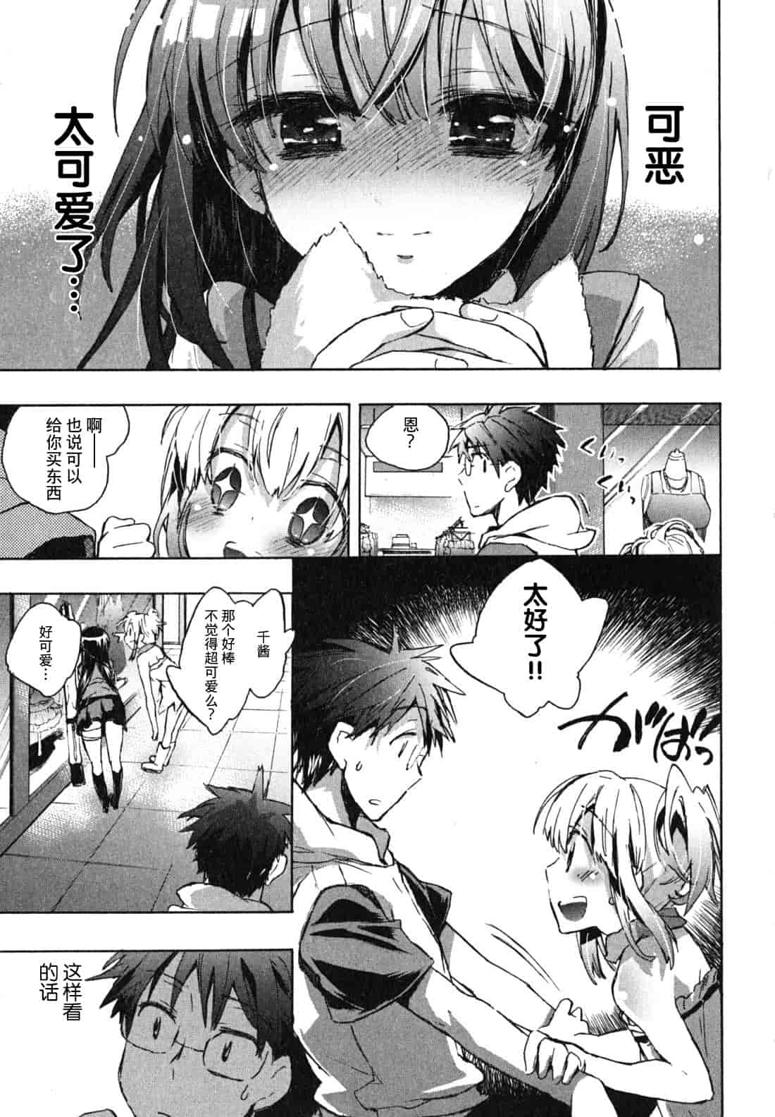 汉化版-[ジェームスほたて] 愛恋千鳥 Vol.1_第3集