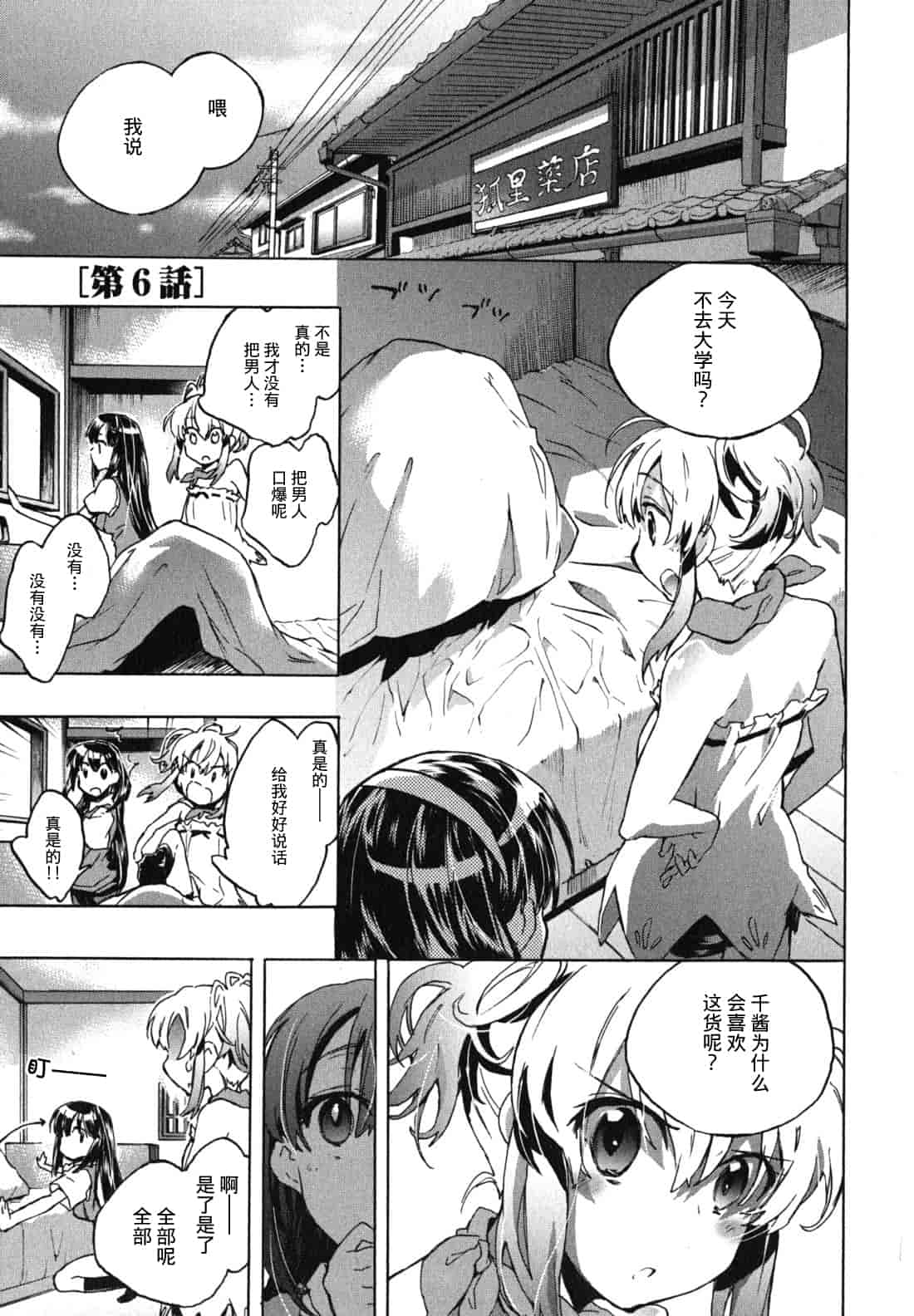 汉化版-[ジェームスほたて] 愛恋千鳥 Vol.1_第3集