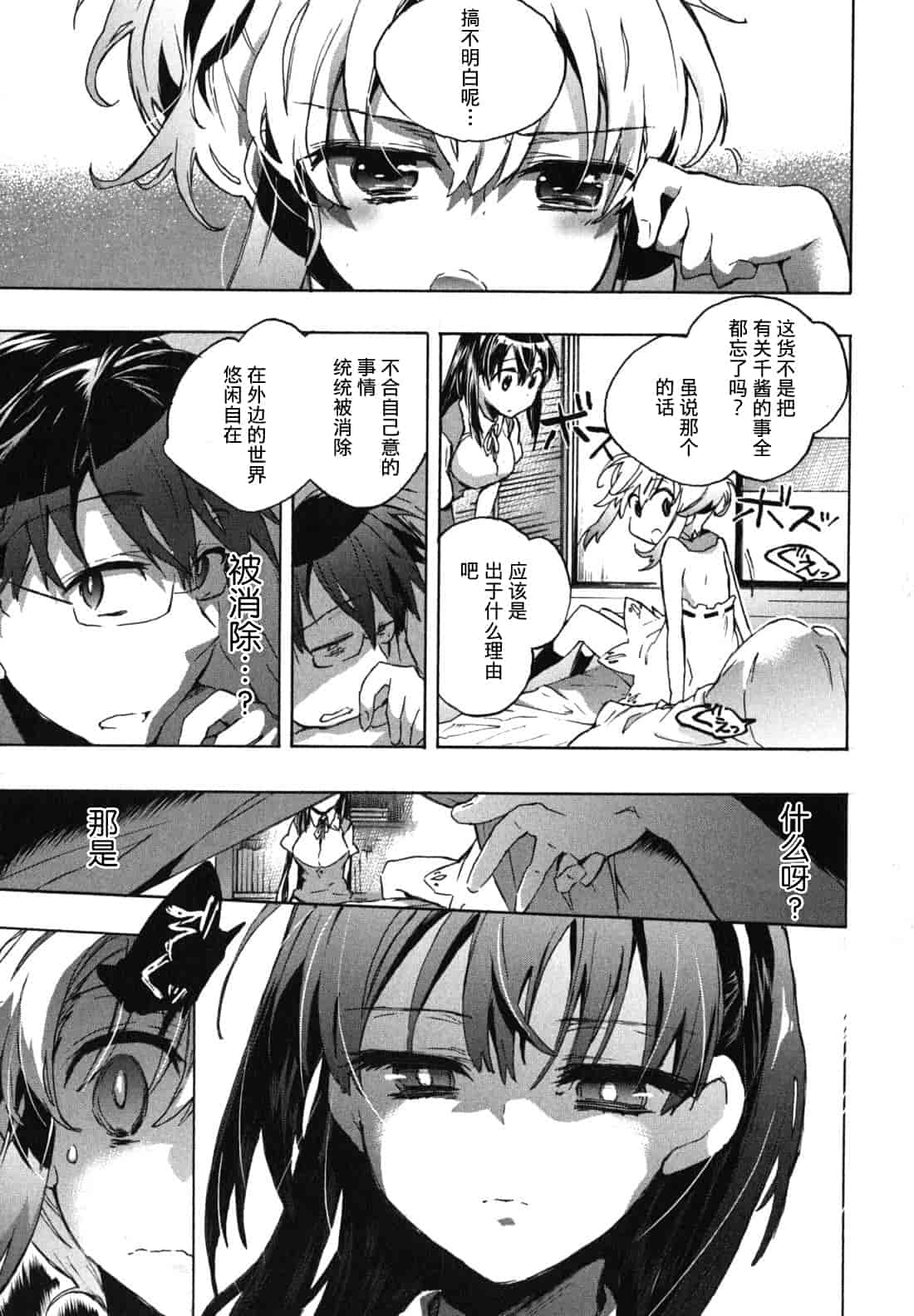 汉化版-[ジェームスほたて] 愛恋千鳥 Vol.1_第3集