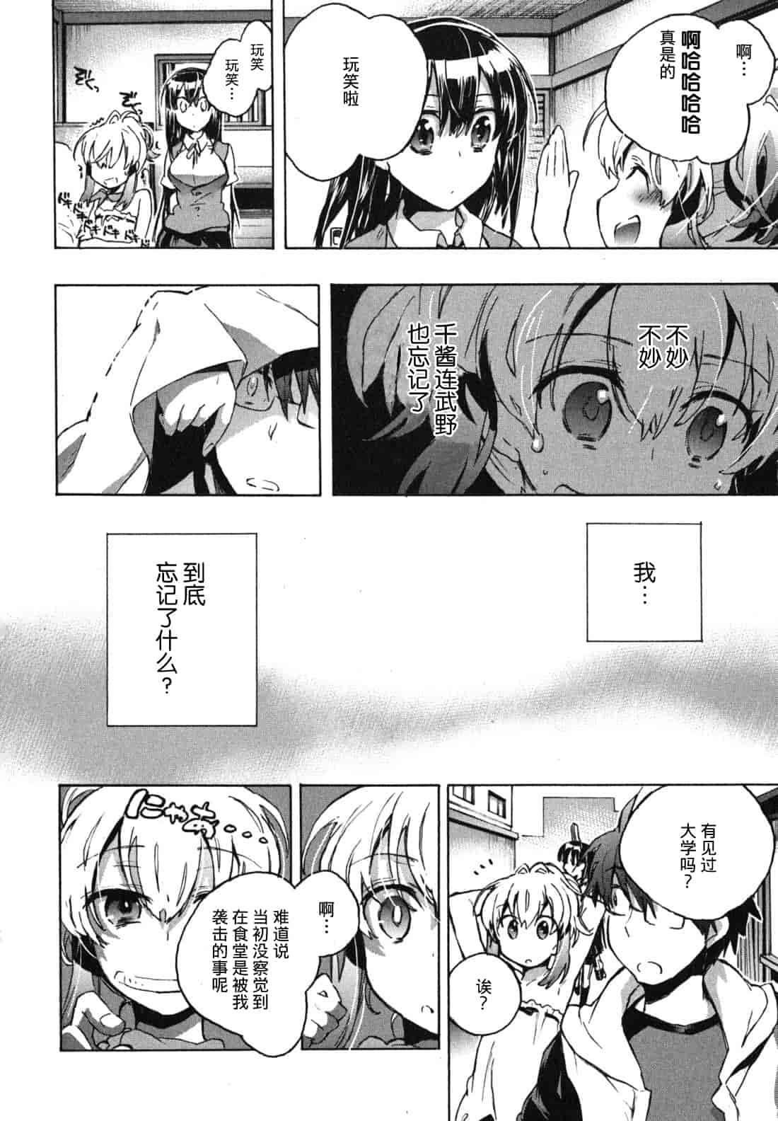 汉化版-[ジェームスほたて] 愛恋千鳥 Vol.1_第3集