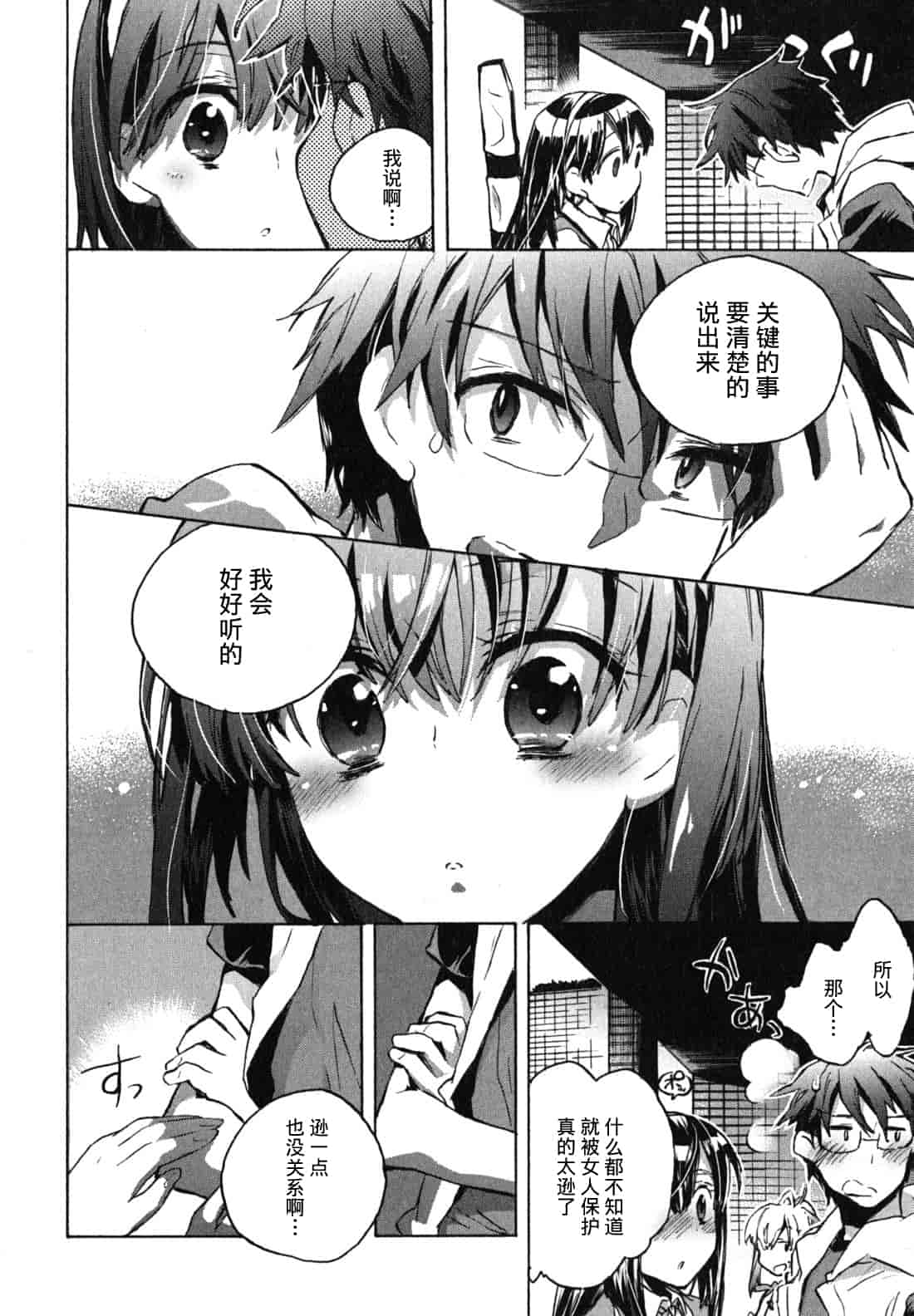 汉化版-[ジェームスほたて] 愛恋千鳥 Vol.1_第3集