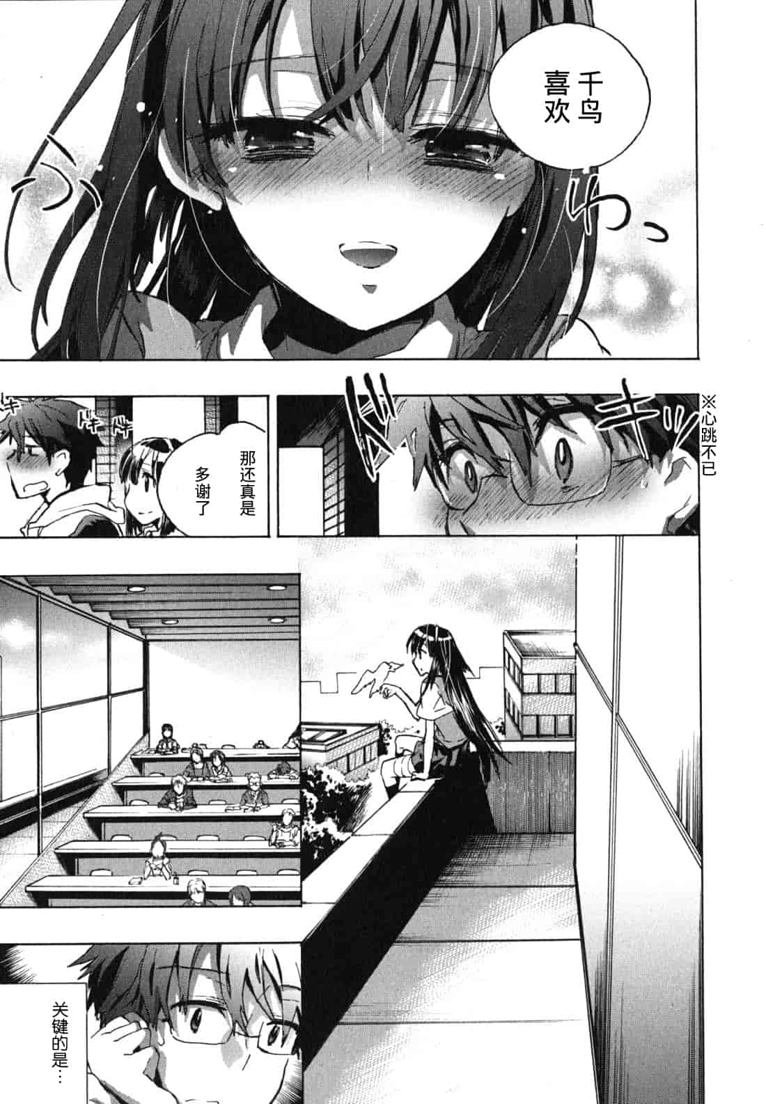 汉化版-[ジェームスほたて] 愛恋千鳥 Vol.1_第3集