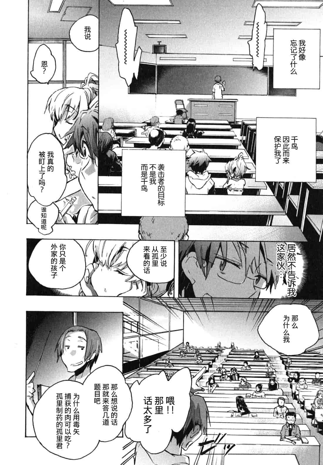 汉化版-[ジェームスほたて] 愛恋千鳥 Vol.1_第3集