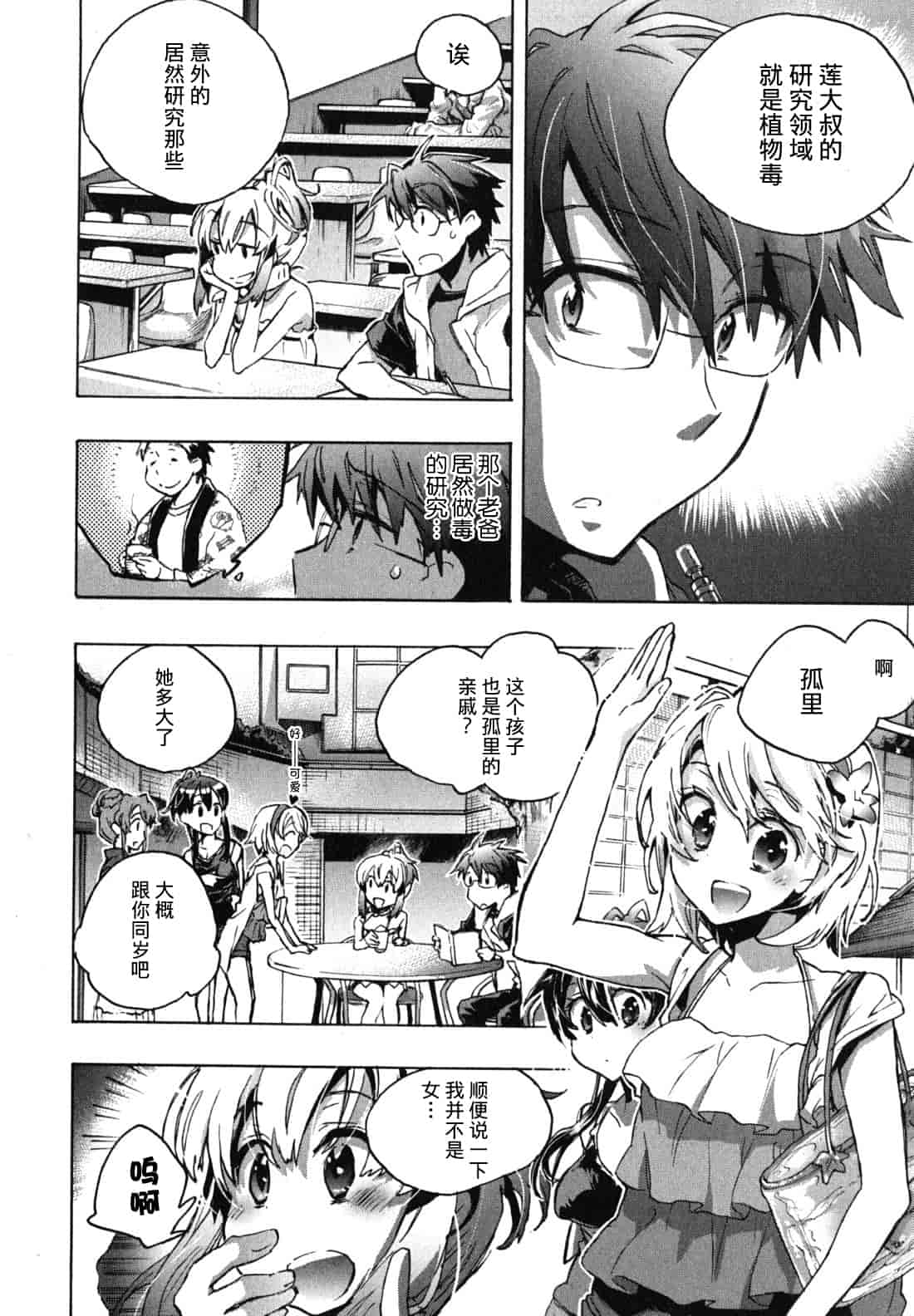 汉化版-[ジェームスほたて] 愛恋千鳥 Vol.1_第3集