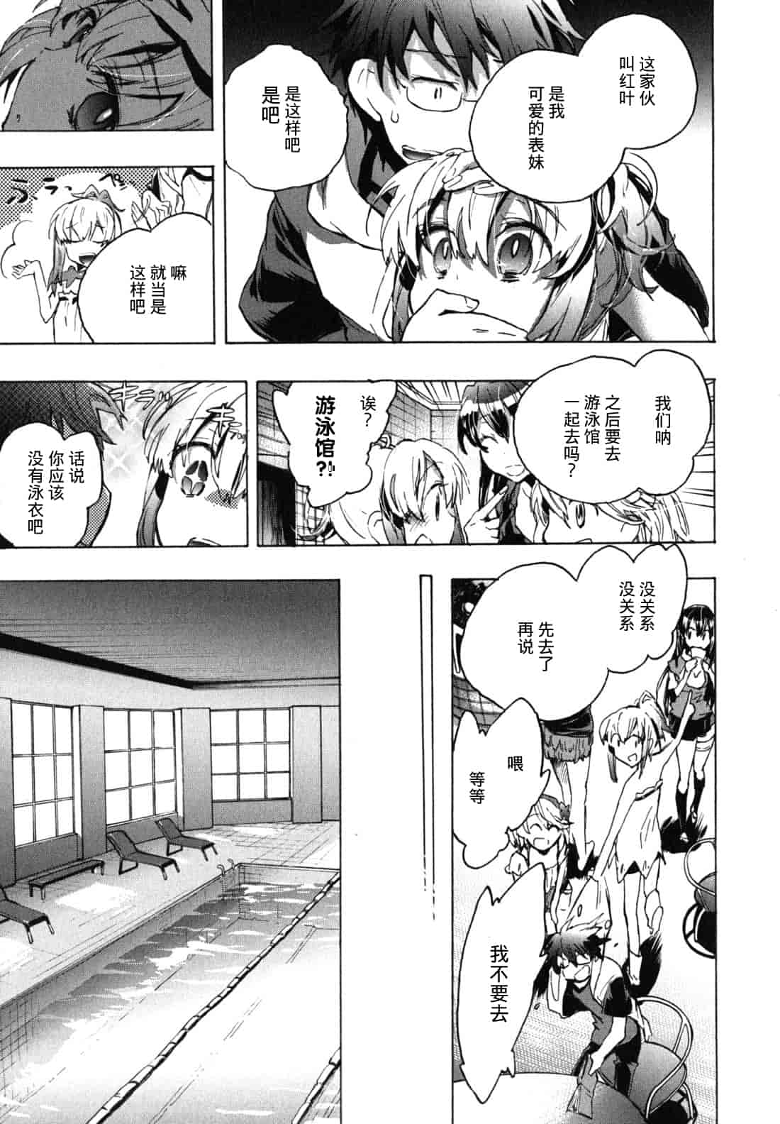 汉化版-[ジェームスほたて] 愛恋千鳥 Vol.1_第3集