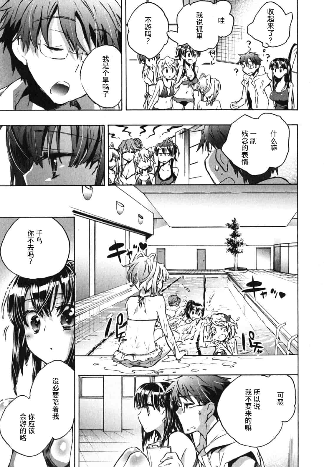 汉化版-[ジェームスほたて] 愛恋千鳥 Vol.1_第3集