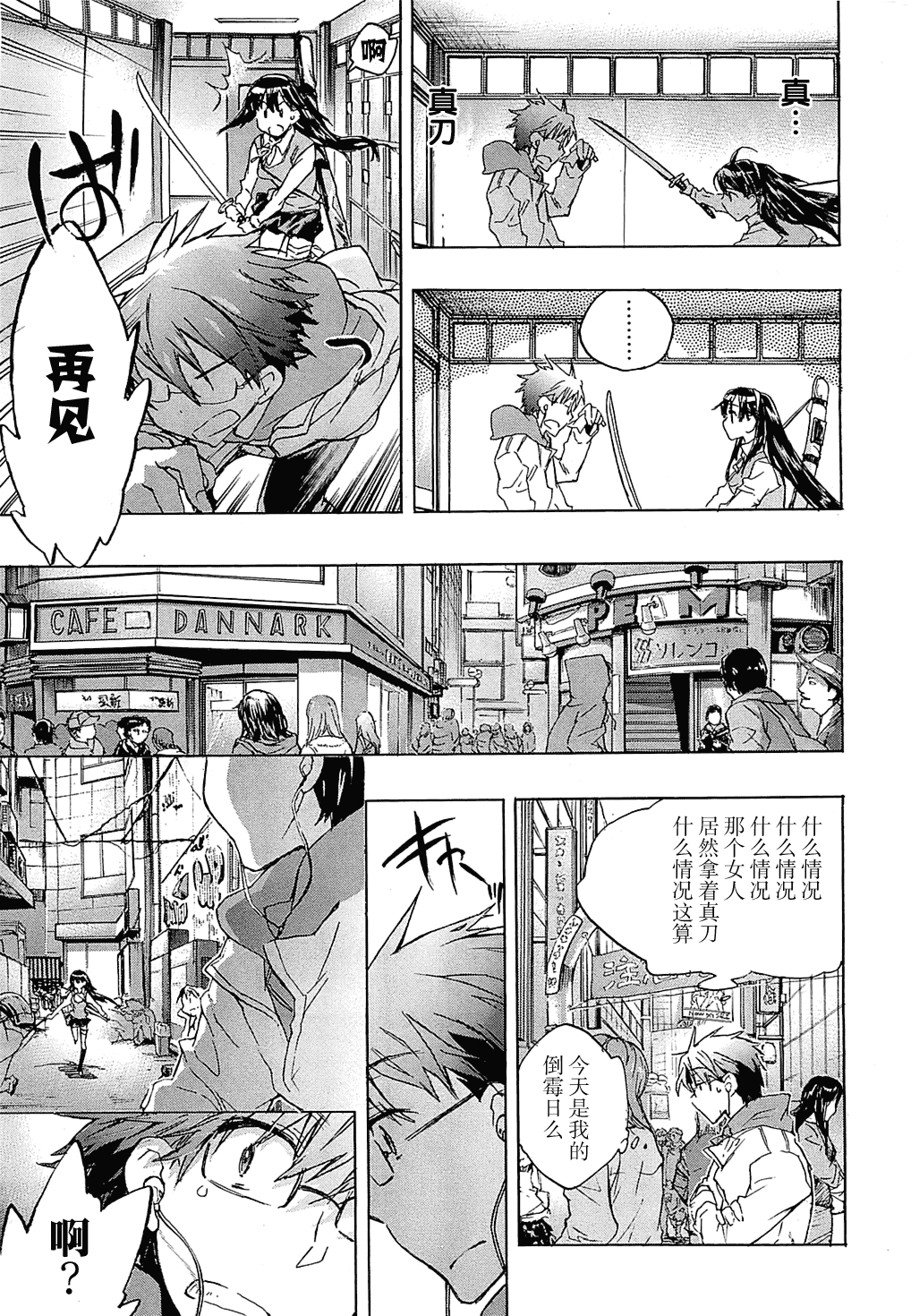 汉化版-[ジェームスほたて] 愛恋千鳥 Vol.1_第1集